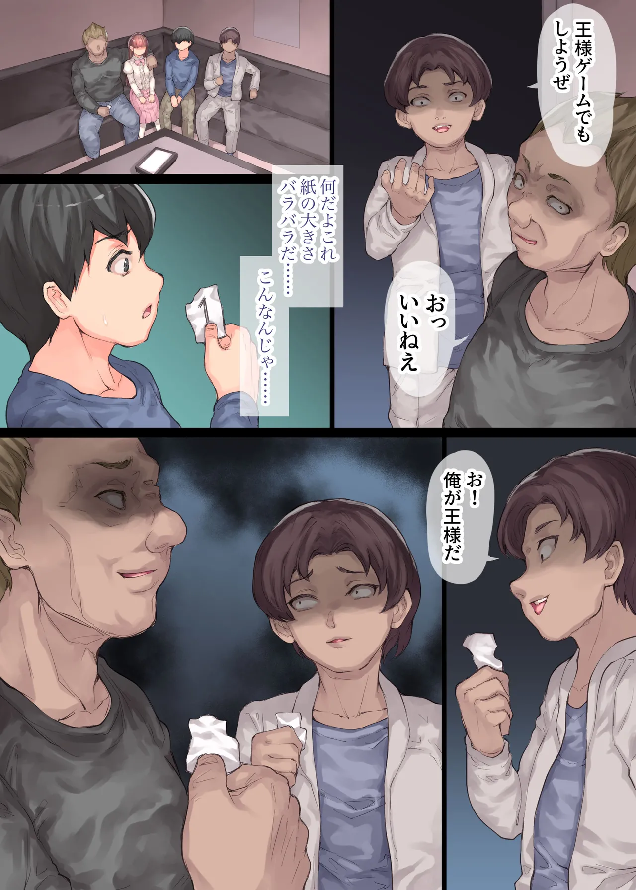 僕の彼女が犯された - page9