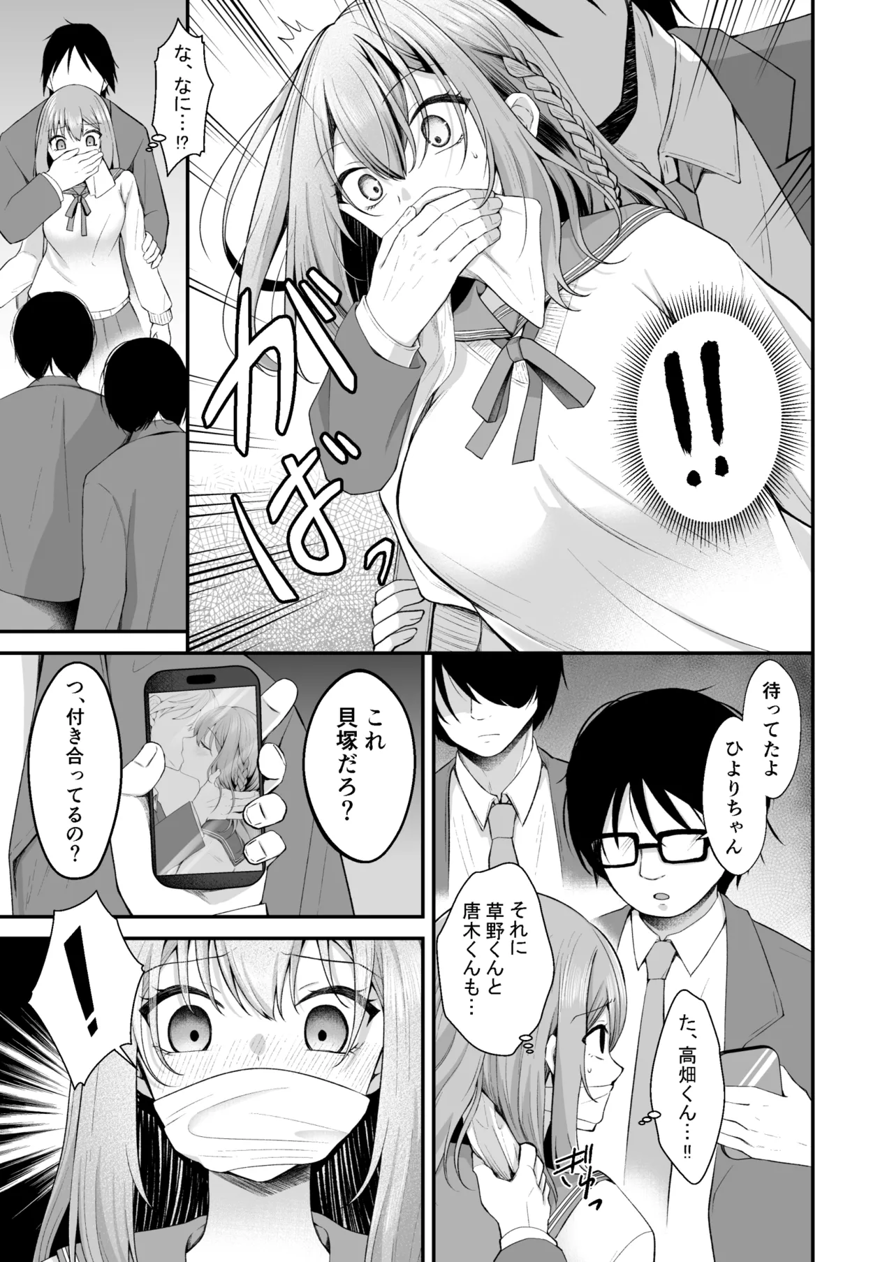 文学部のひよりちゃんはミンナノ雌 - page10
