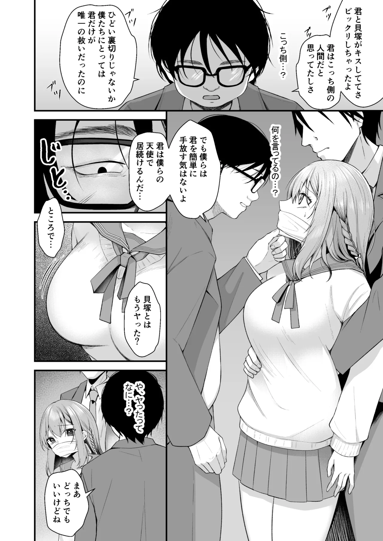 文学部のひよりちゃんはミンナノ雌 - page11