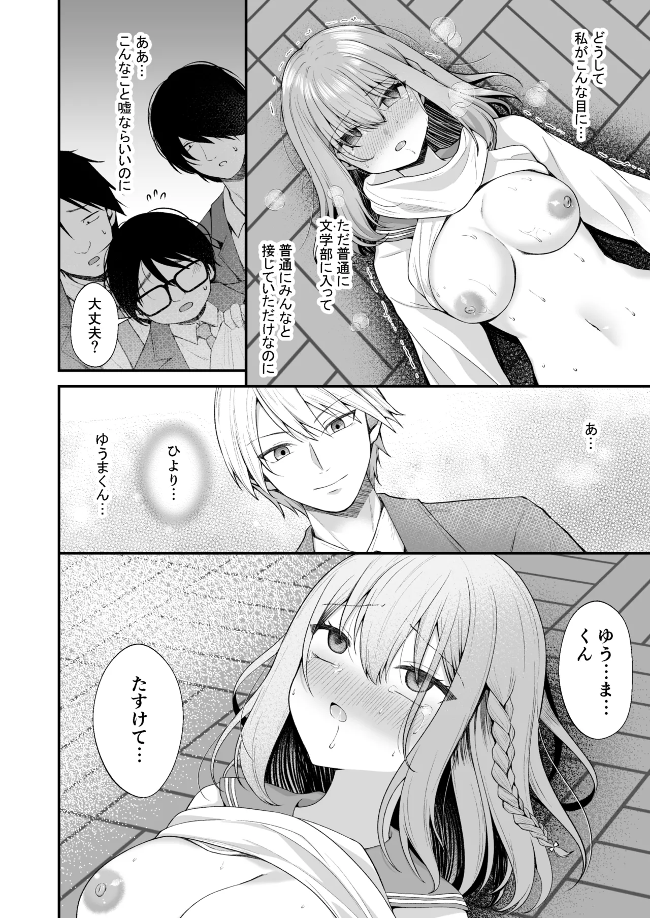 文学部のひよりちゃんはミンナノ雌 - page19