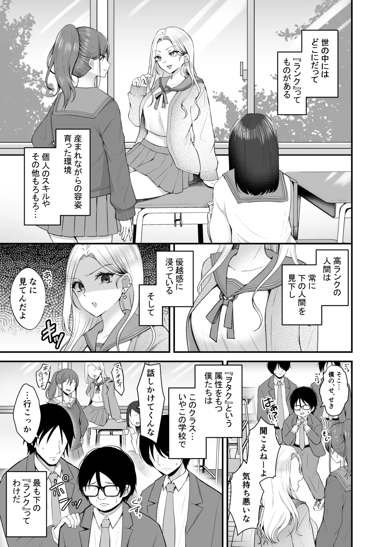文学部のひよりちゃんはミンナノ雌 - page2