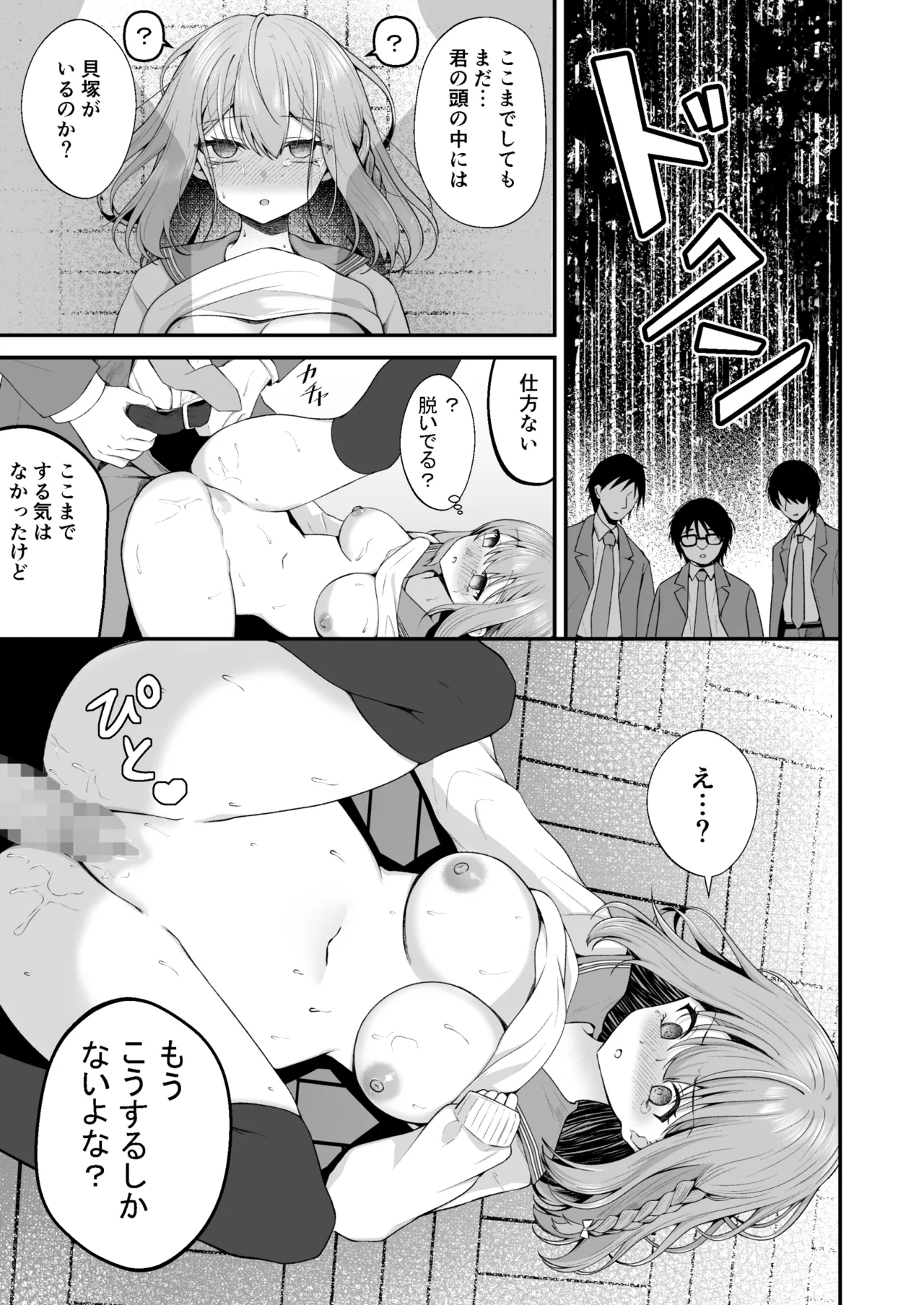 文学部のひよりちゃんはミンナノ雌 - page20