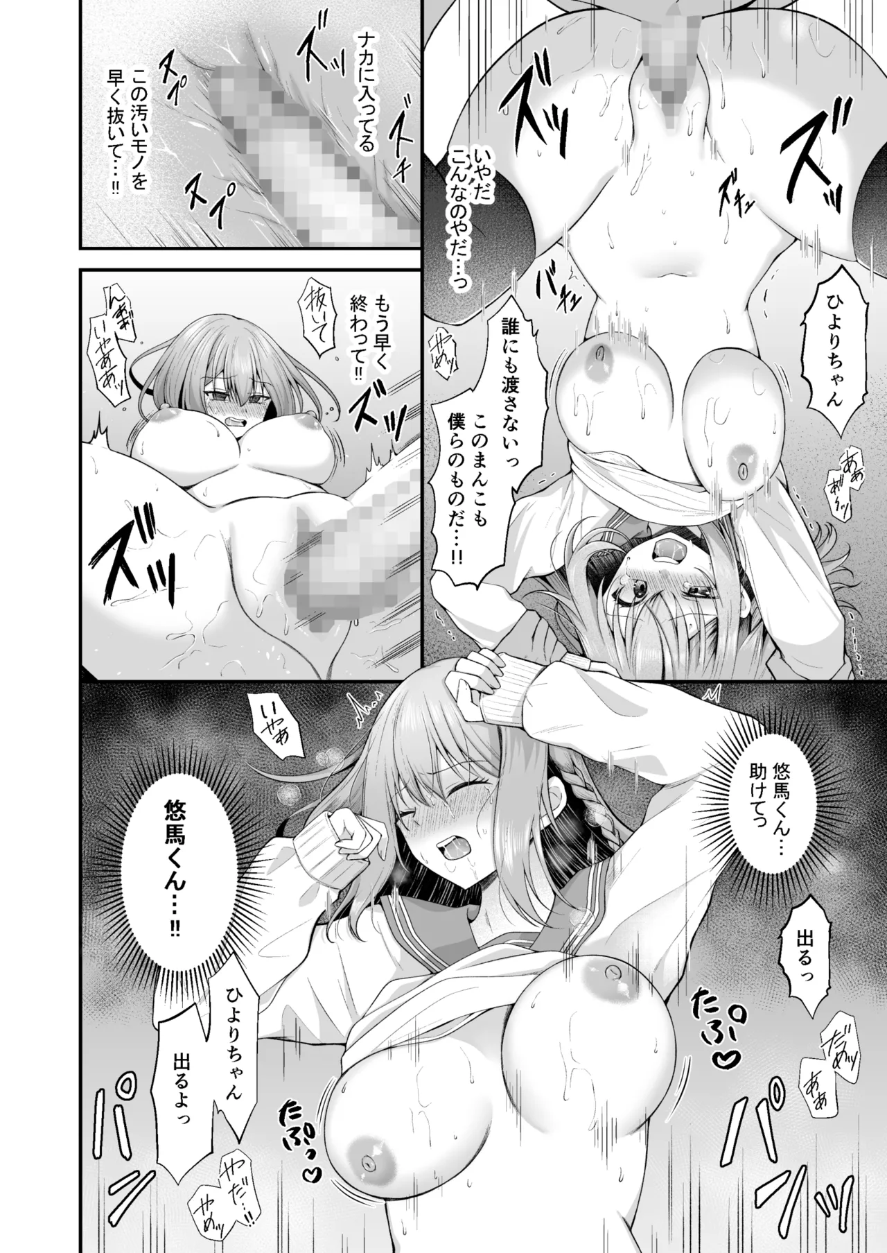 文学部のひよりちゃんはミンナノ雌 - page23