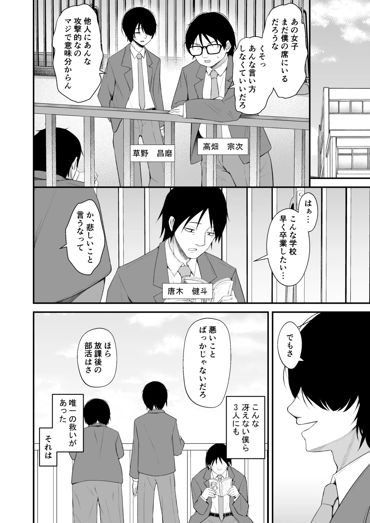 文学部のひよりちゃんはミンナノ雌 - page3