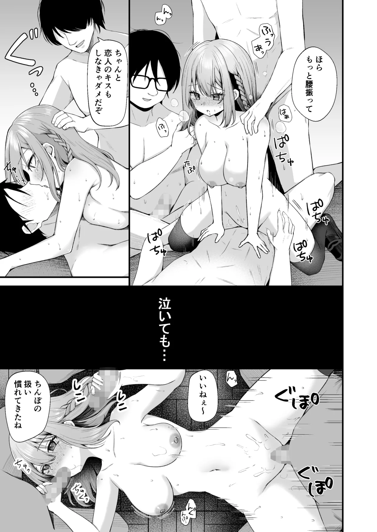 文学部のひよりちゃんはミンナノ雌 - page32