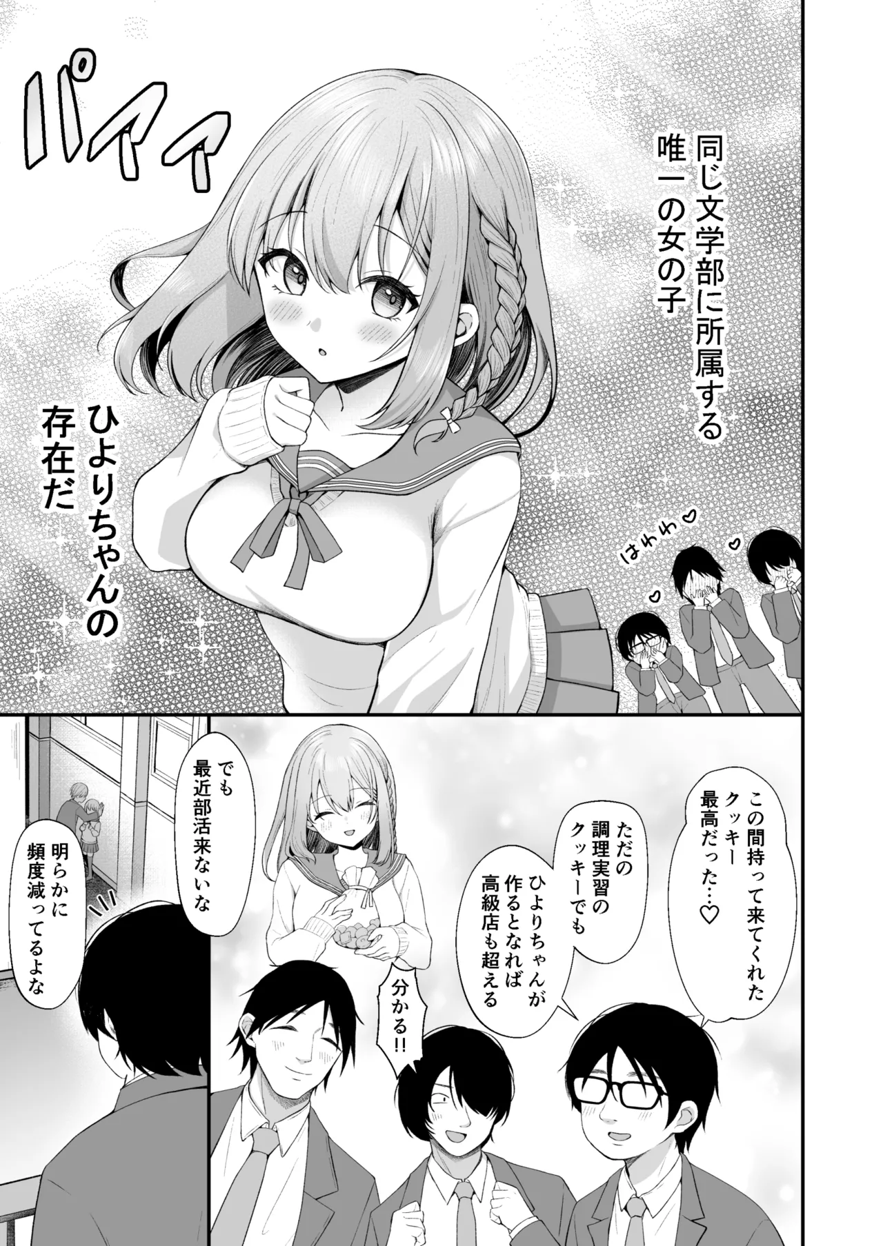 文学部のひよりちゃんはミンナノ雌 - page4