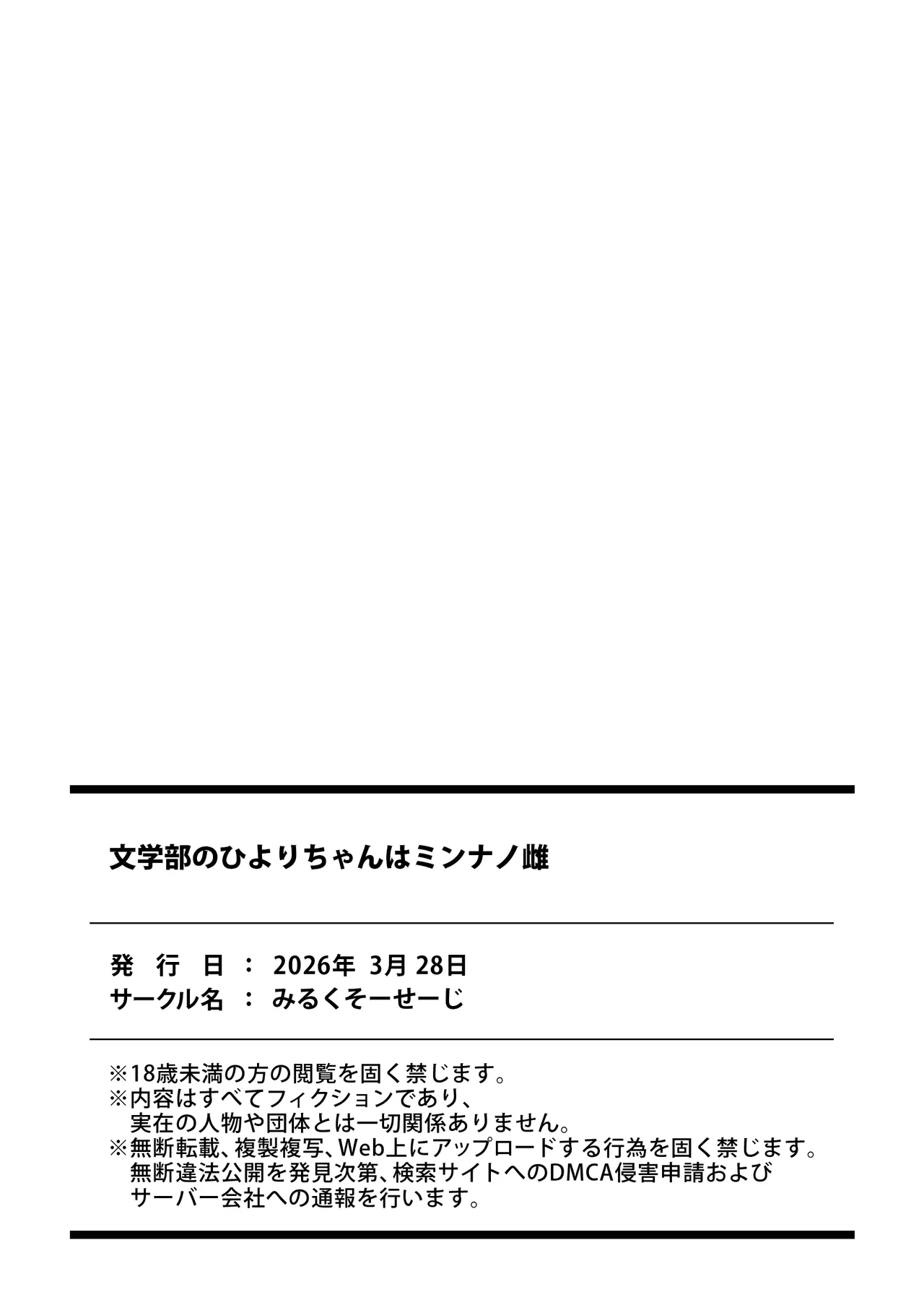 文学部のひよりちゃんはミンナノ雌 - page42