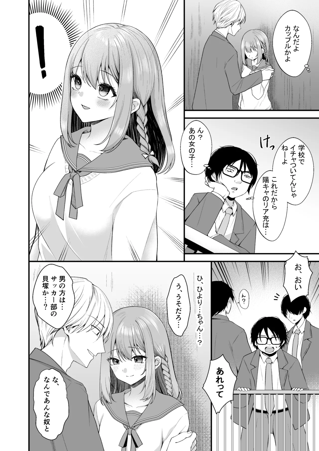 文学部のひよりちゃんはミンナノ雌 - page5