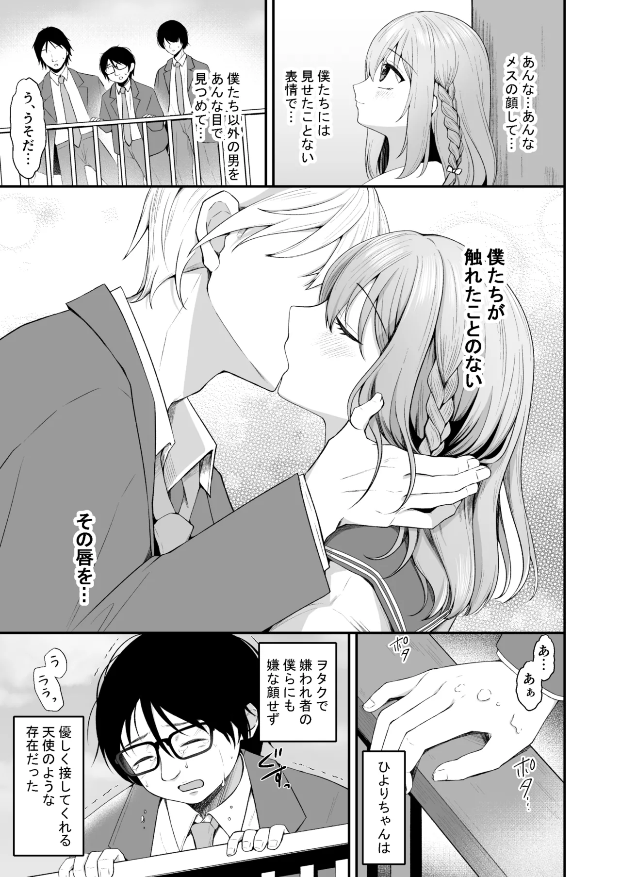 文学部のひよりちゃんはミンナノ雌 - page6