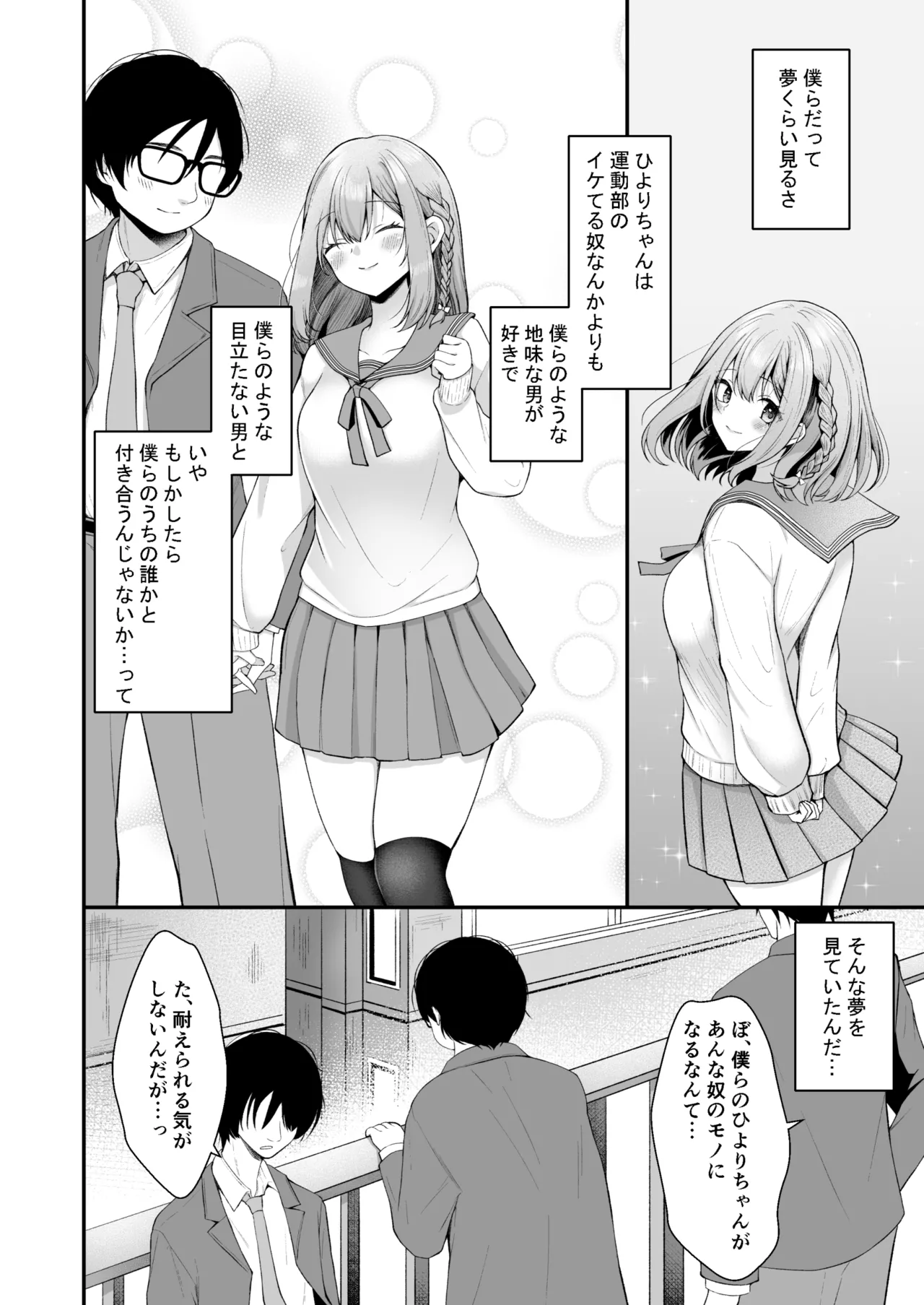 文学部のひよりちゃんはミンナノ雌 - page7