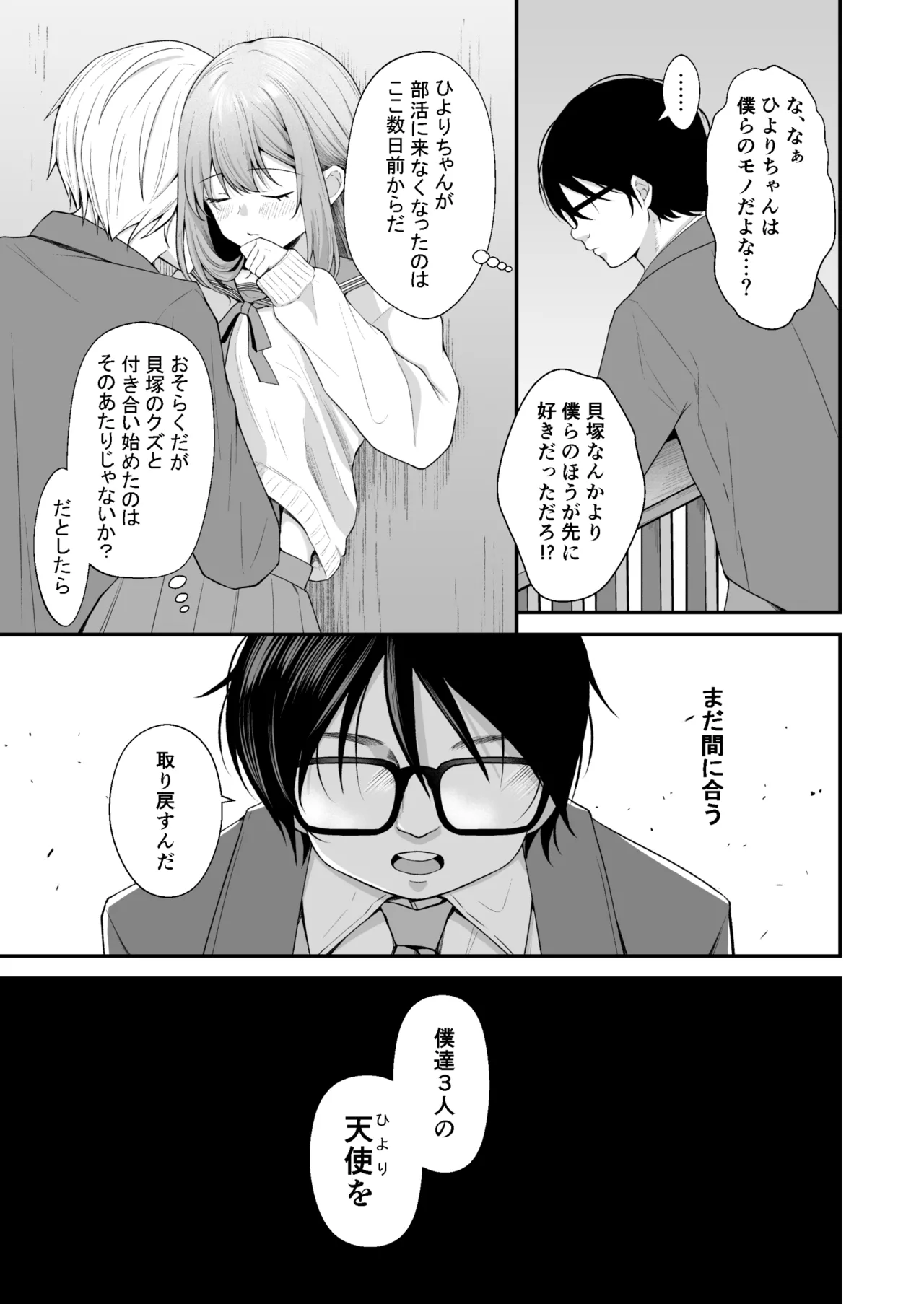 文学部のひよりちゃんはミンナノ雌 - page8