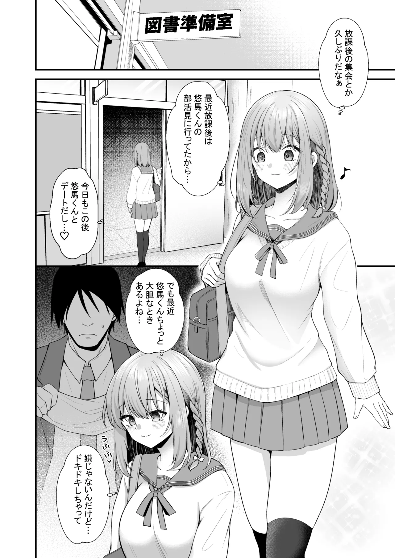 文学部のひよりちゃんはミンナノ雌 - page9