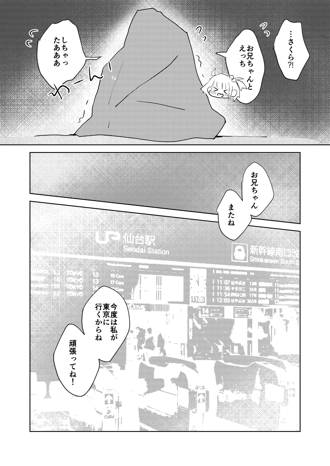 お兄ちゃんは襲われる〜えっちな幼なじみからの愛がとまらない〜 - page19