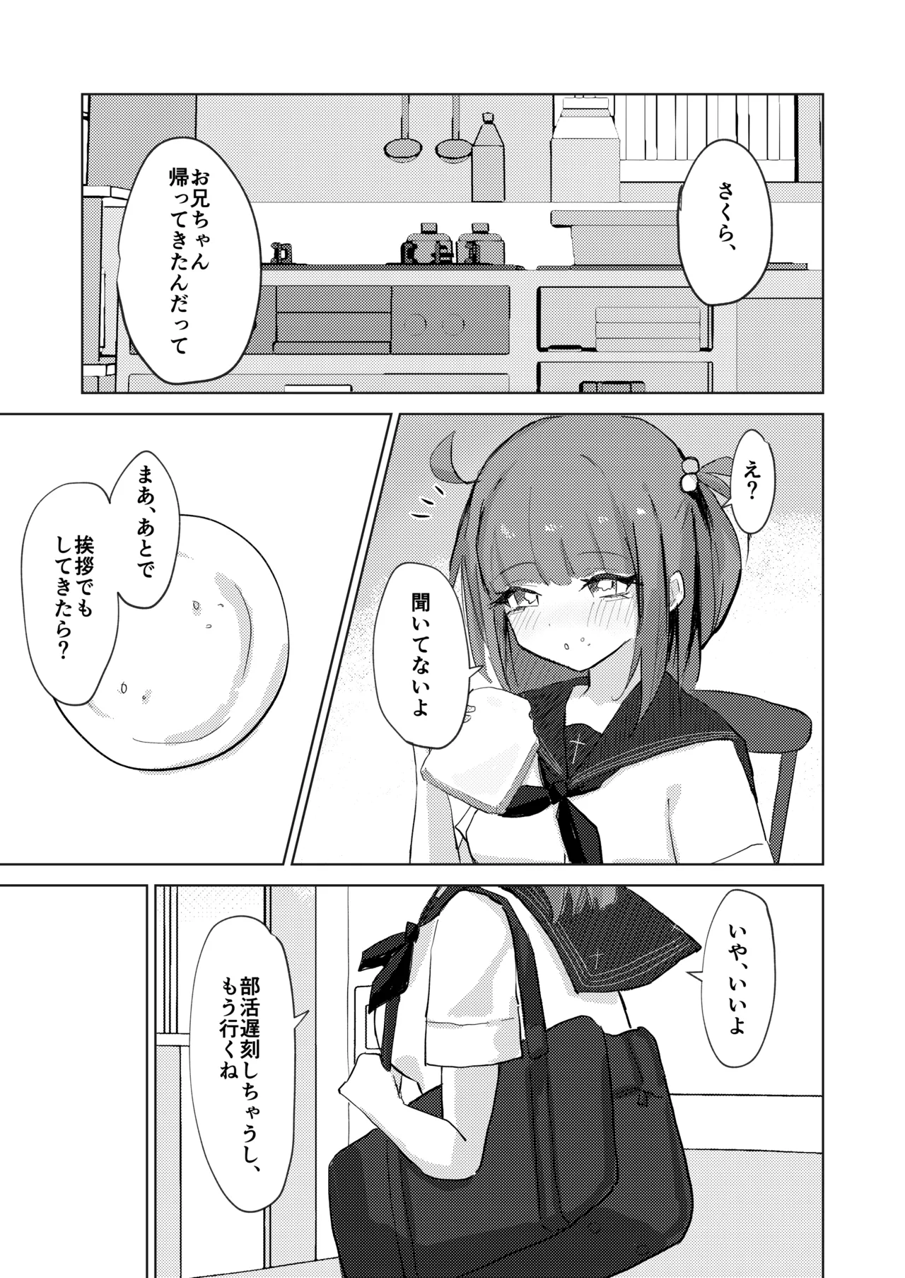 お兄ちゃんは襲われる〜えっちな幼なじみからの愛がとまらない〜 - page2