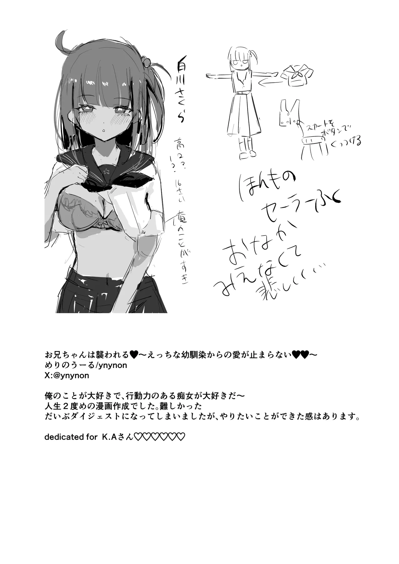 お兄ちゃんは襲われる〜えっちな幼なじみからの愛がとまらない〜 - page21