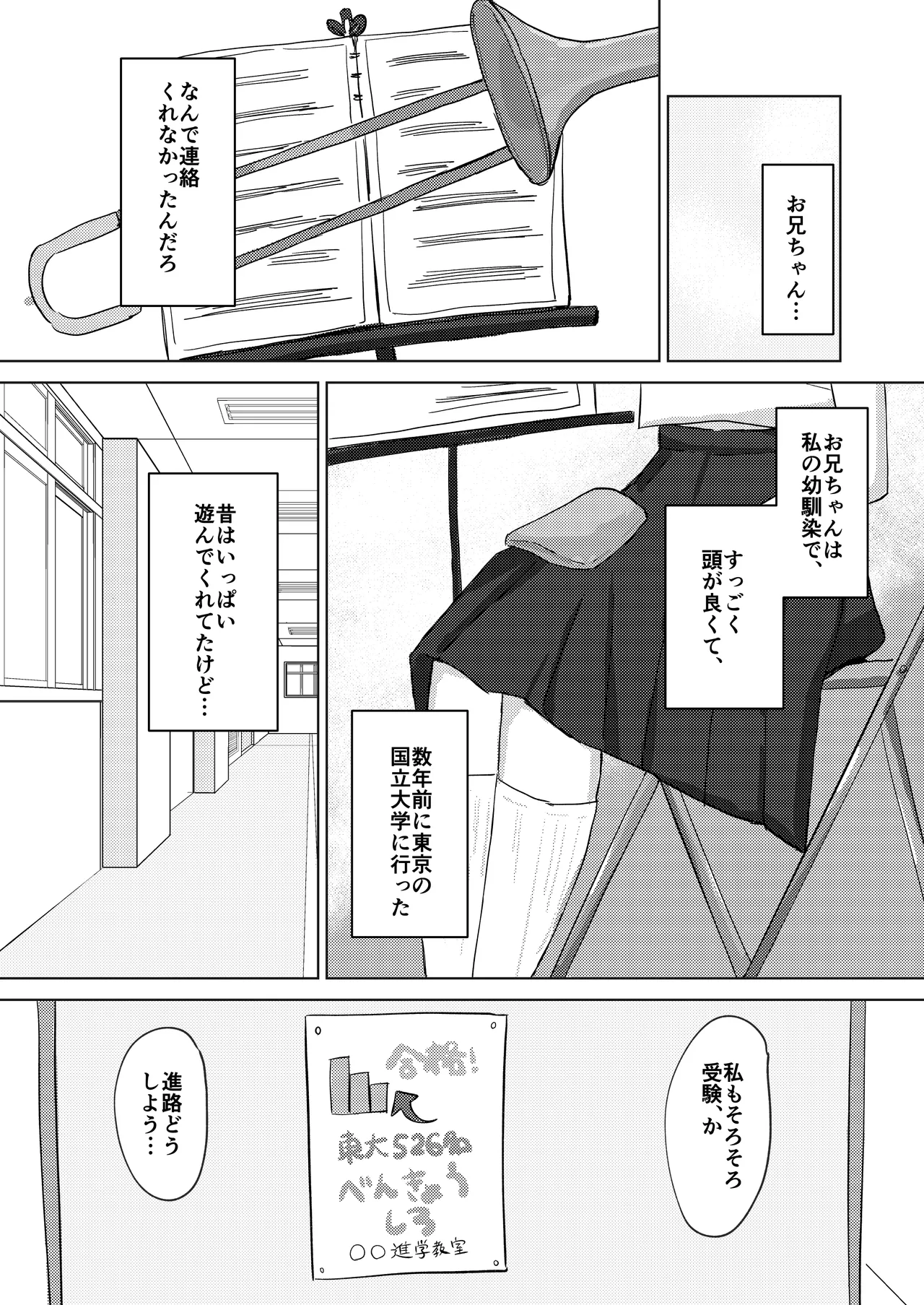 お兄ちゃんは襲われる〜えっちな幼なじみからの愛がとまらない〜 - page3