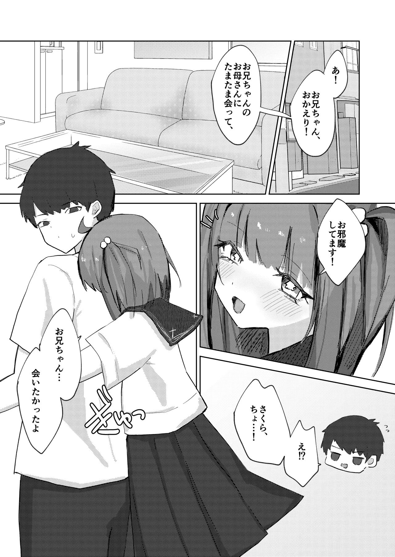 お兄ちゃんは襲われる〜えっちな幼なじみからの愛がとまらない〜 - page4