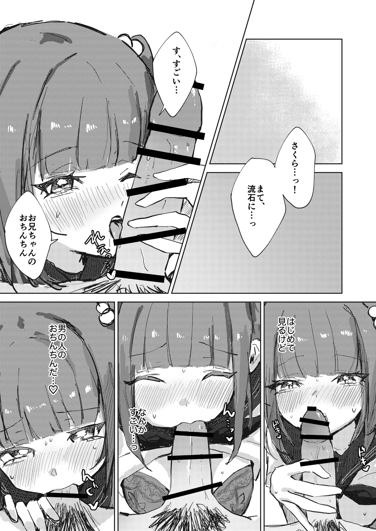 お兄ちゃんは襲われる〜えっちな幼なじみからの愛がとまらない〜 - page6