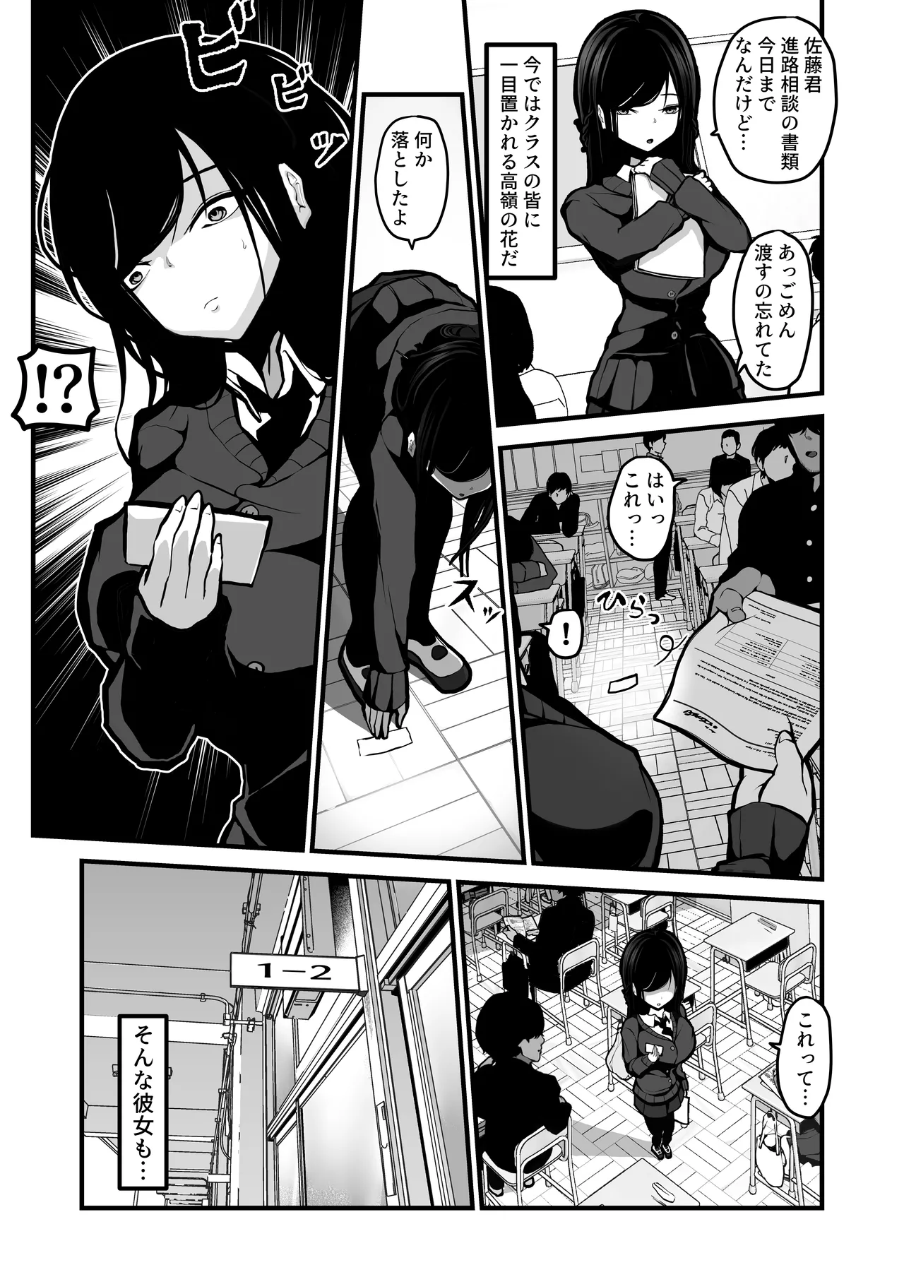 「なんでもいうこときく券」で好き放題してみた。 - page10
