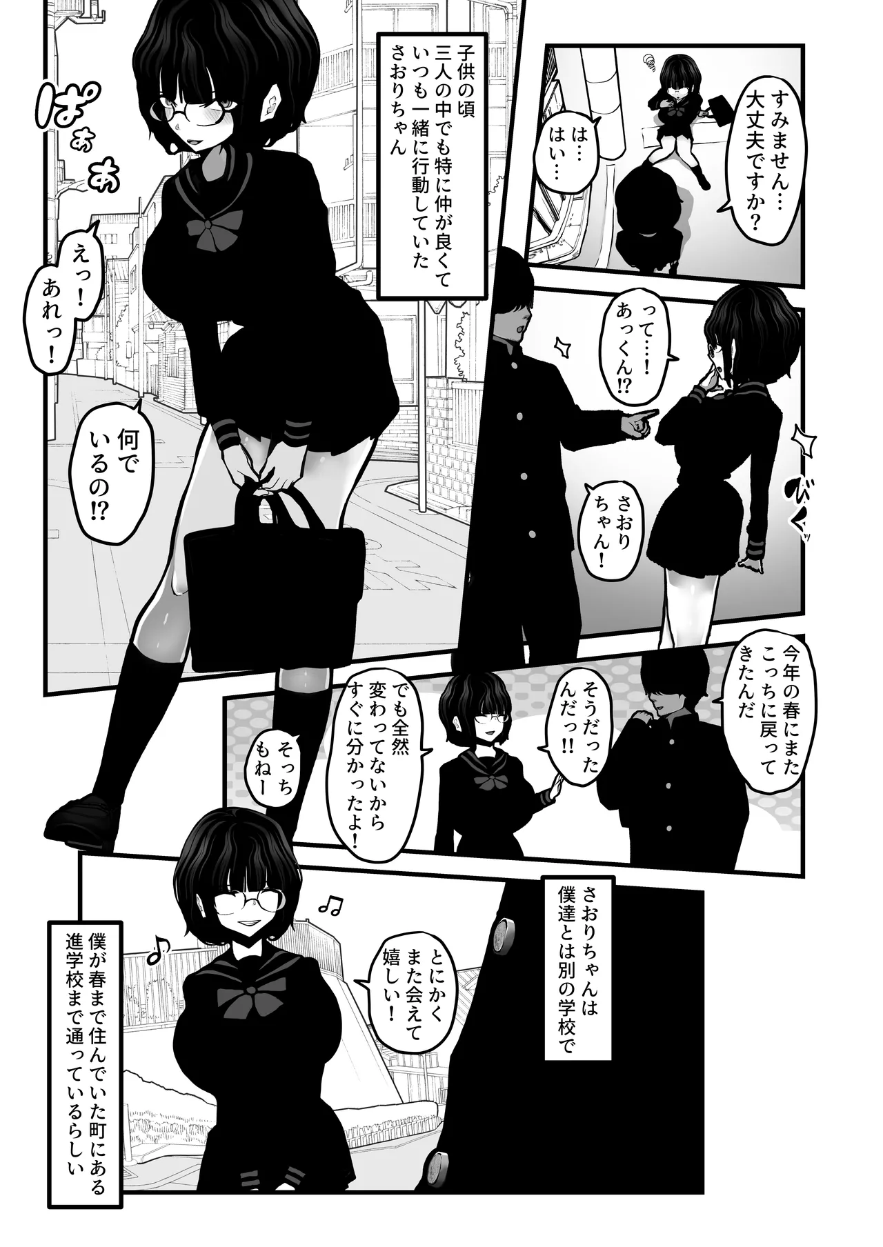 「なんでもいうこときく券」で好き放題してみた。 - page16