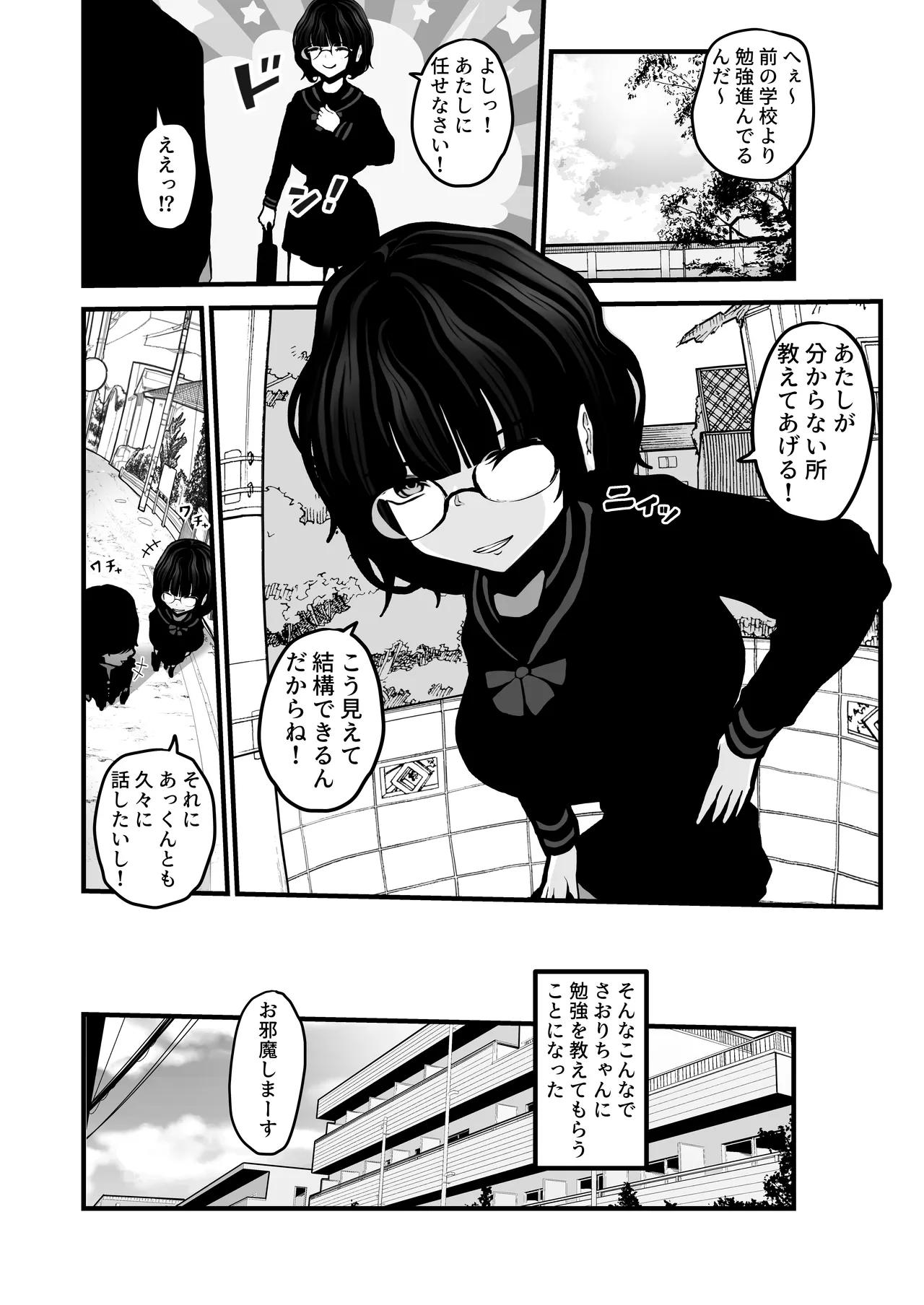 「なんでもいうこときく券」で好き放題してみた。 - page17
