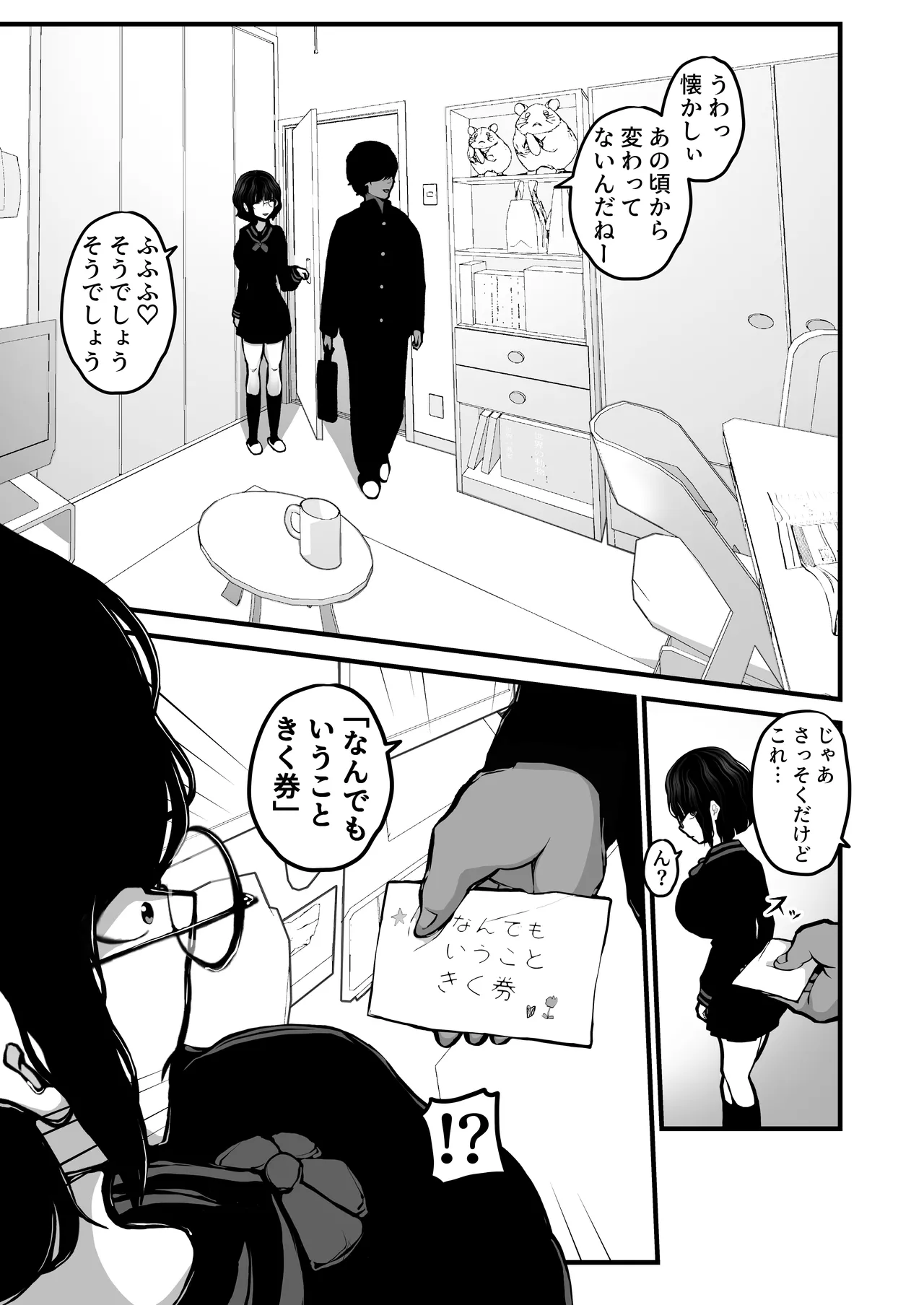 「なんでもいうこときく券」で好き放題してみた。 - page18