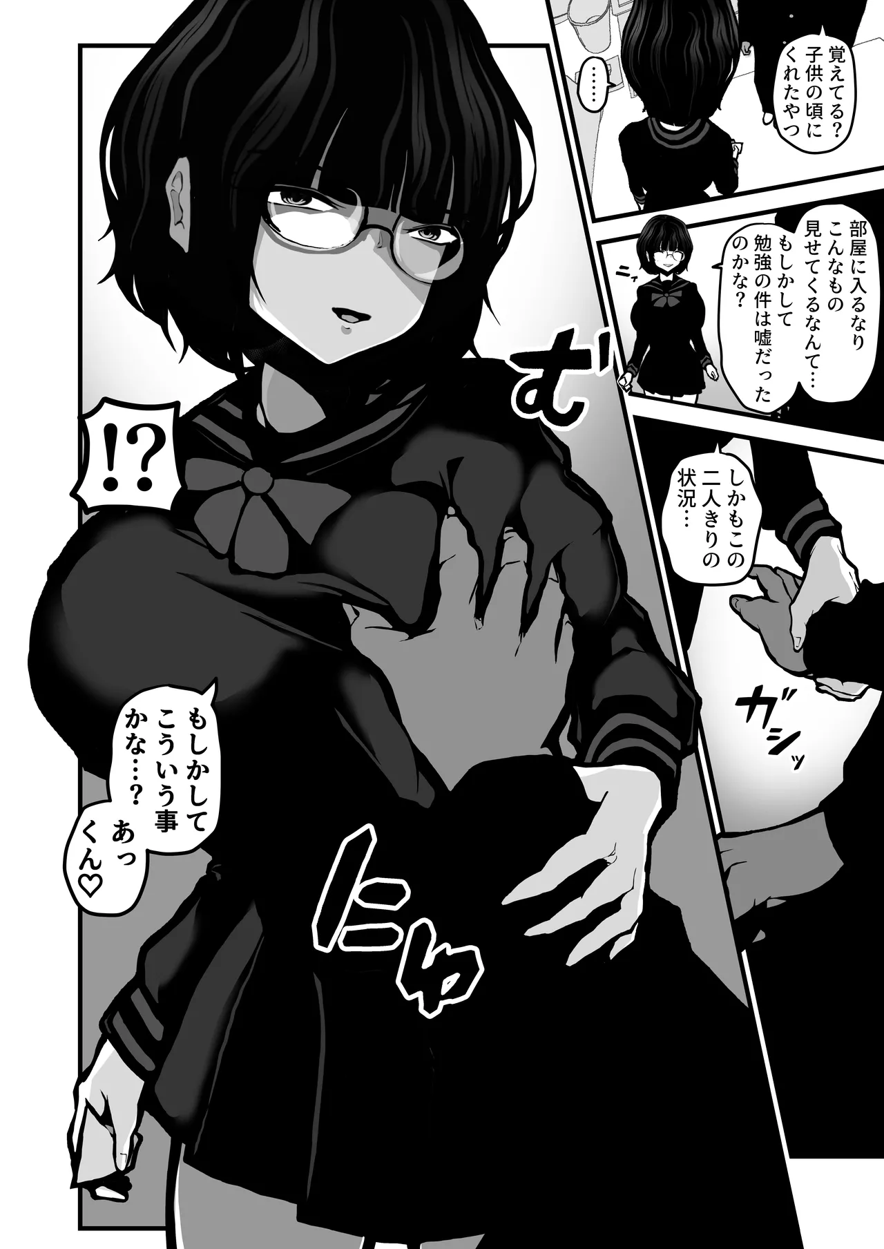 「なんでもいうこときく券」で好き放題してみた。 - page19
