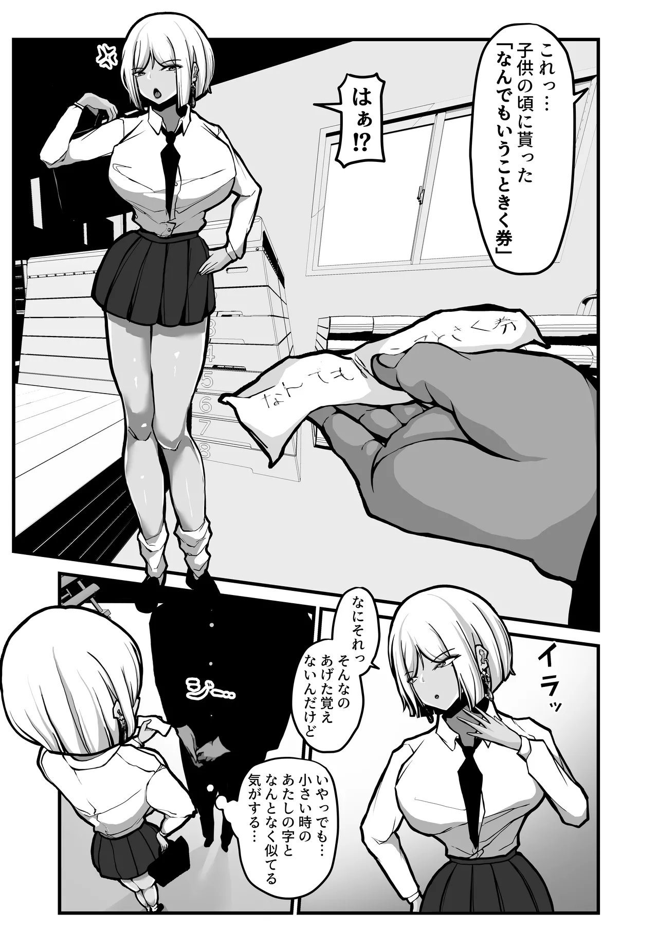 「なんでもいうこときく券」で好き放題してみた。 - page2