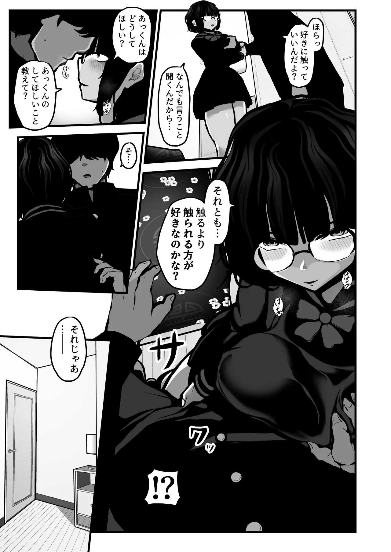 「なんでもいうこときく券」で好き放題してみた。 - page20