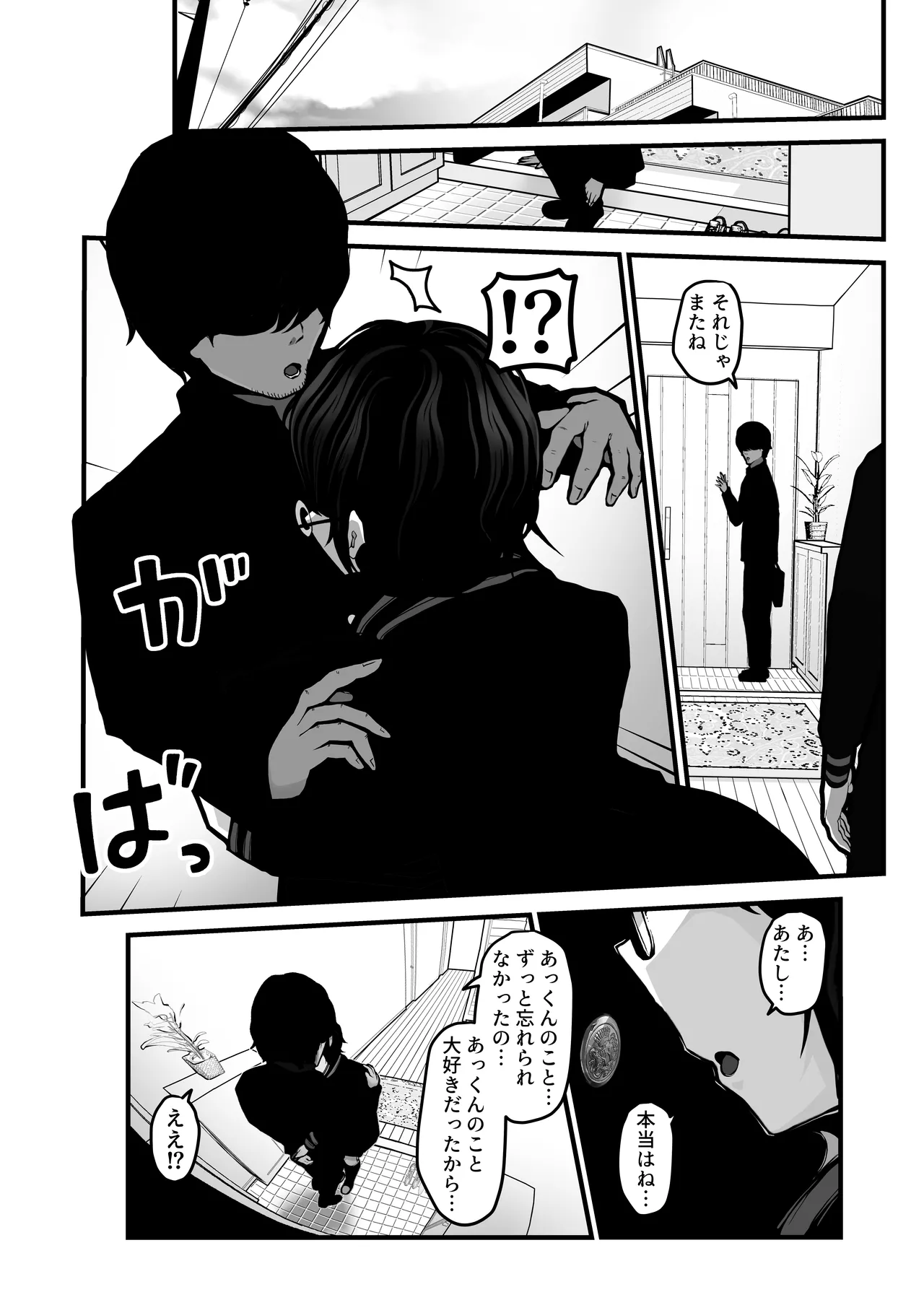 「なんでもいうこときく券」で好き放題してみた。 - page25