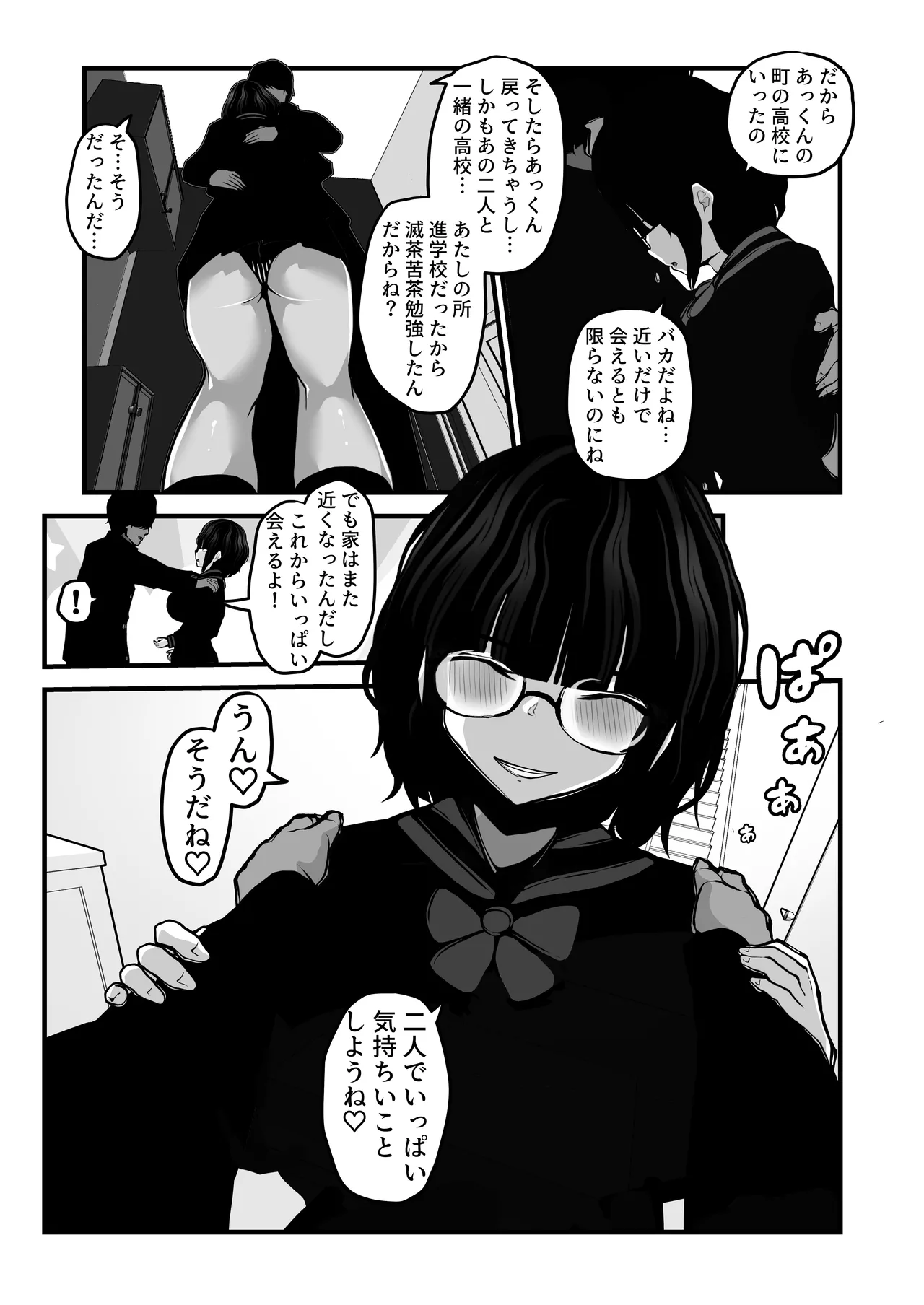 「なんでもいうこときく券」で好き放題してみた。 - page26