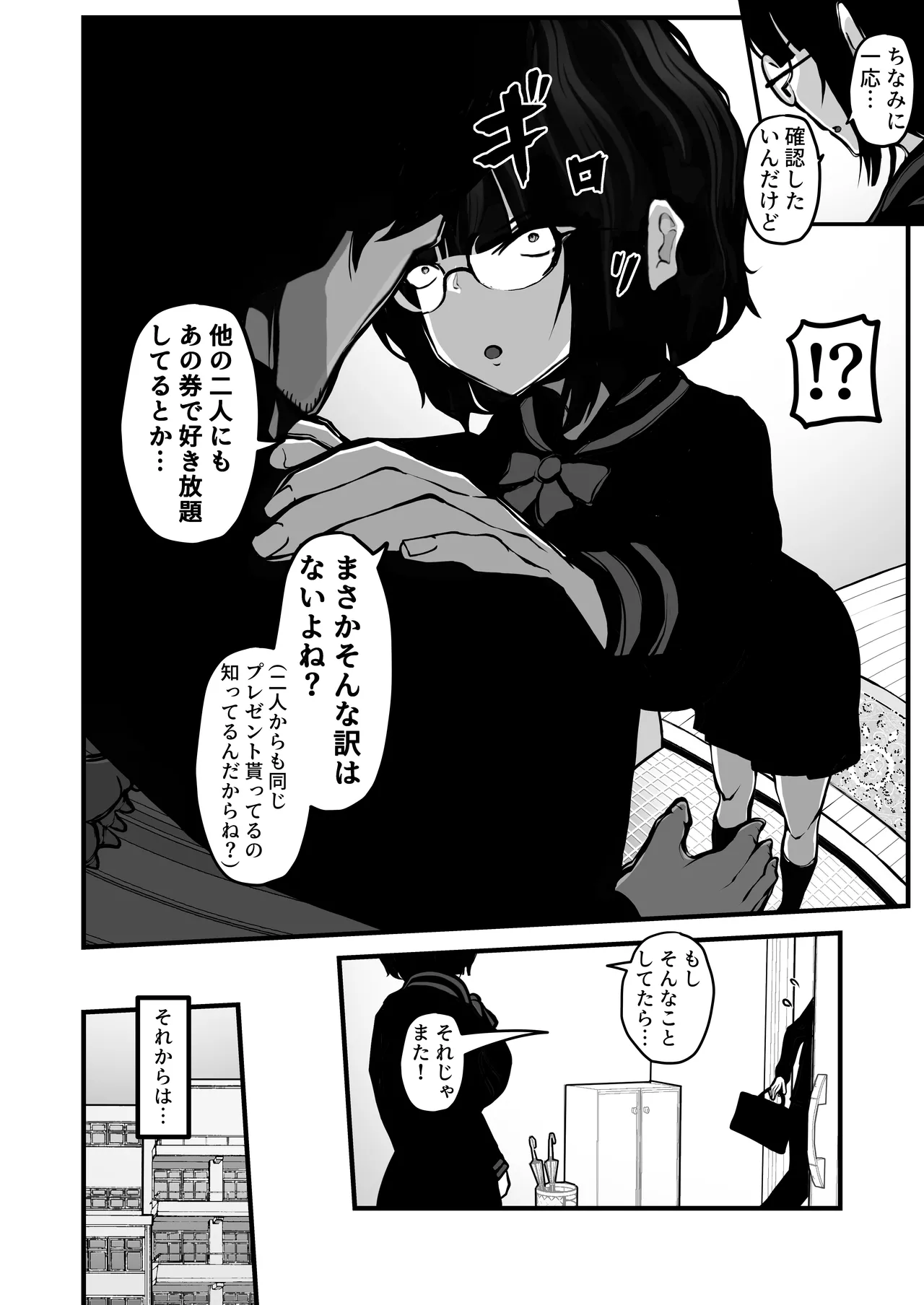 「なんでもいうこときく券」で好き放題してみた。 - page27
