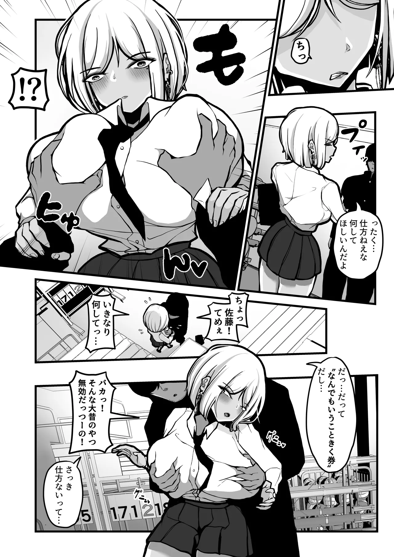 「なんでもいうこときく券」で好き放題してみた。 - page3