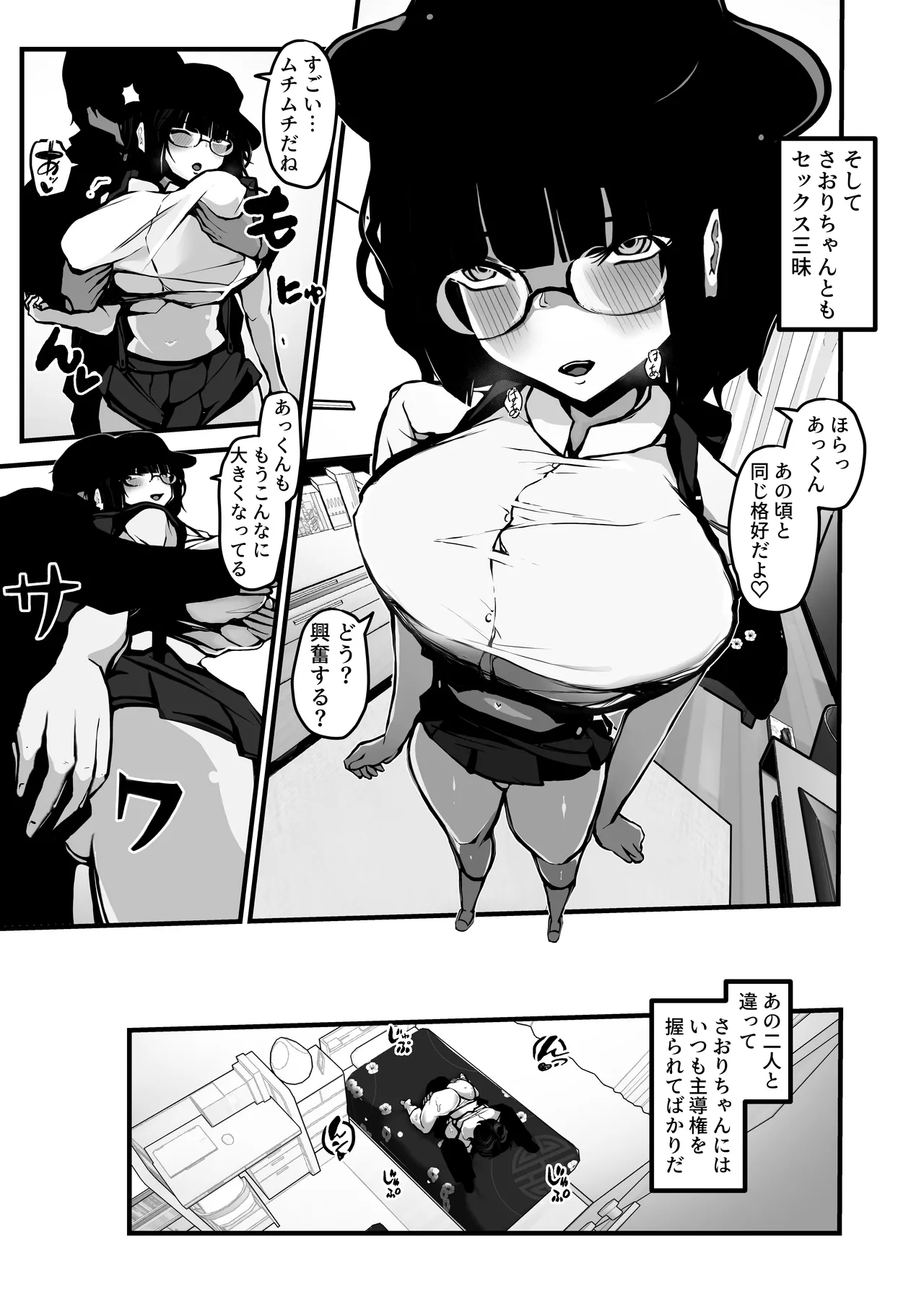 「なんでもいうこときく券」で好き放題してみた。 - page30