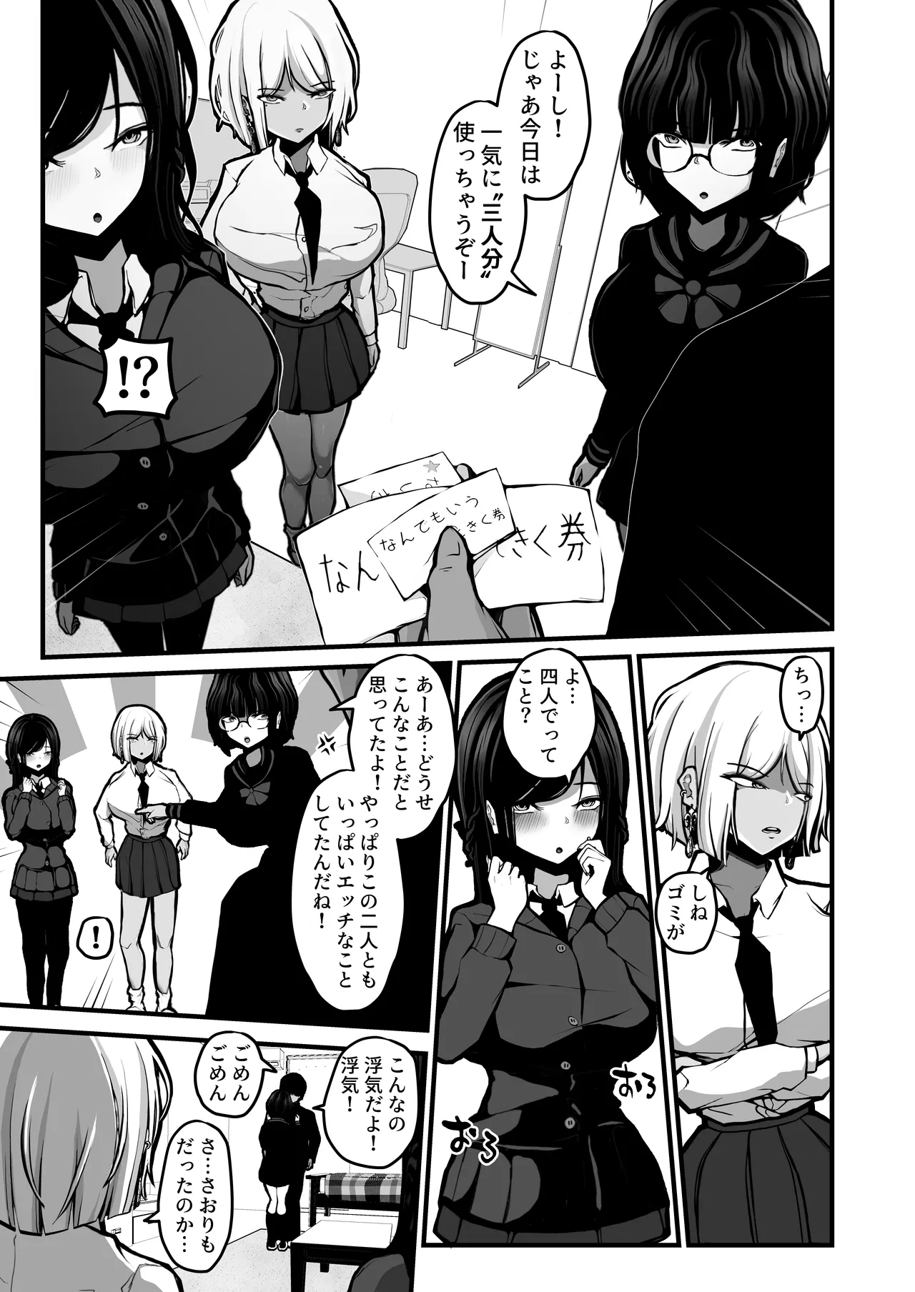 「なんでもいうこときく券」で好き放題してみた。 - page34