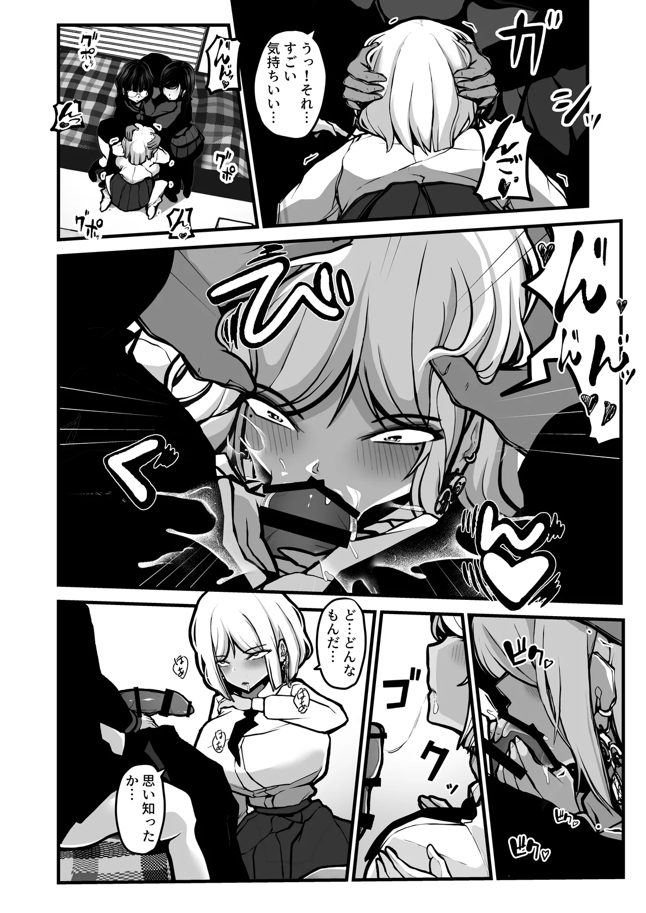 「なんでもいうこときく券」で好き放題してみた。 - page37