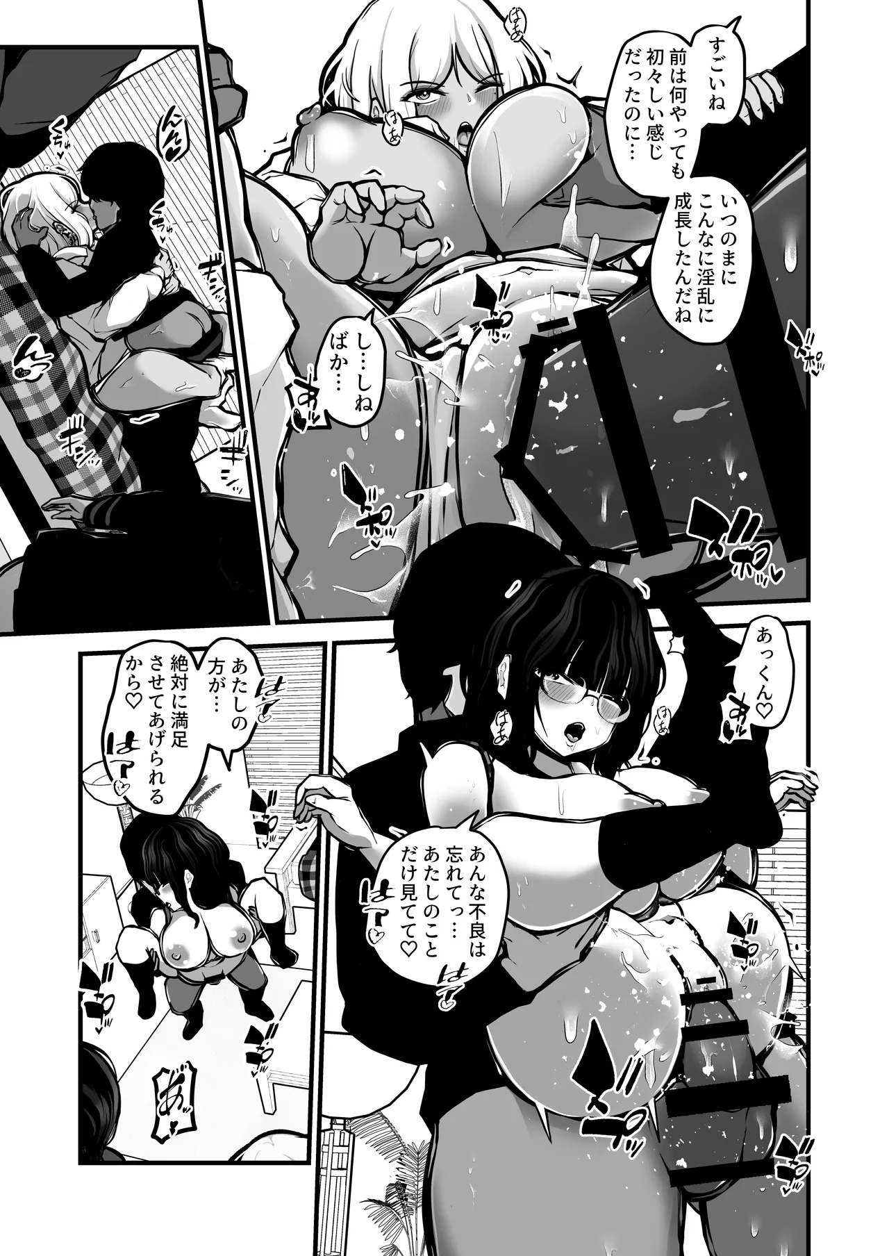 「なんでもいうこときく券」で好き放題してみた。 - page38