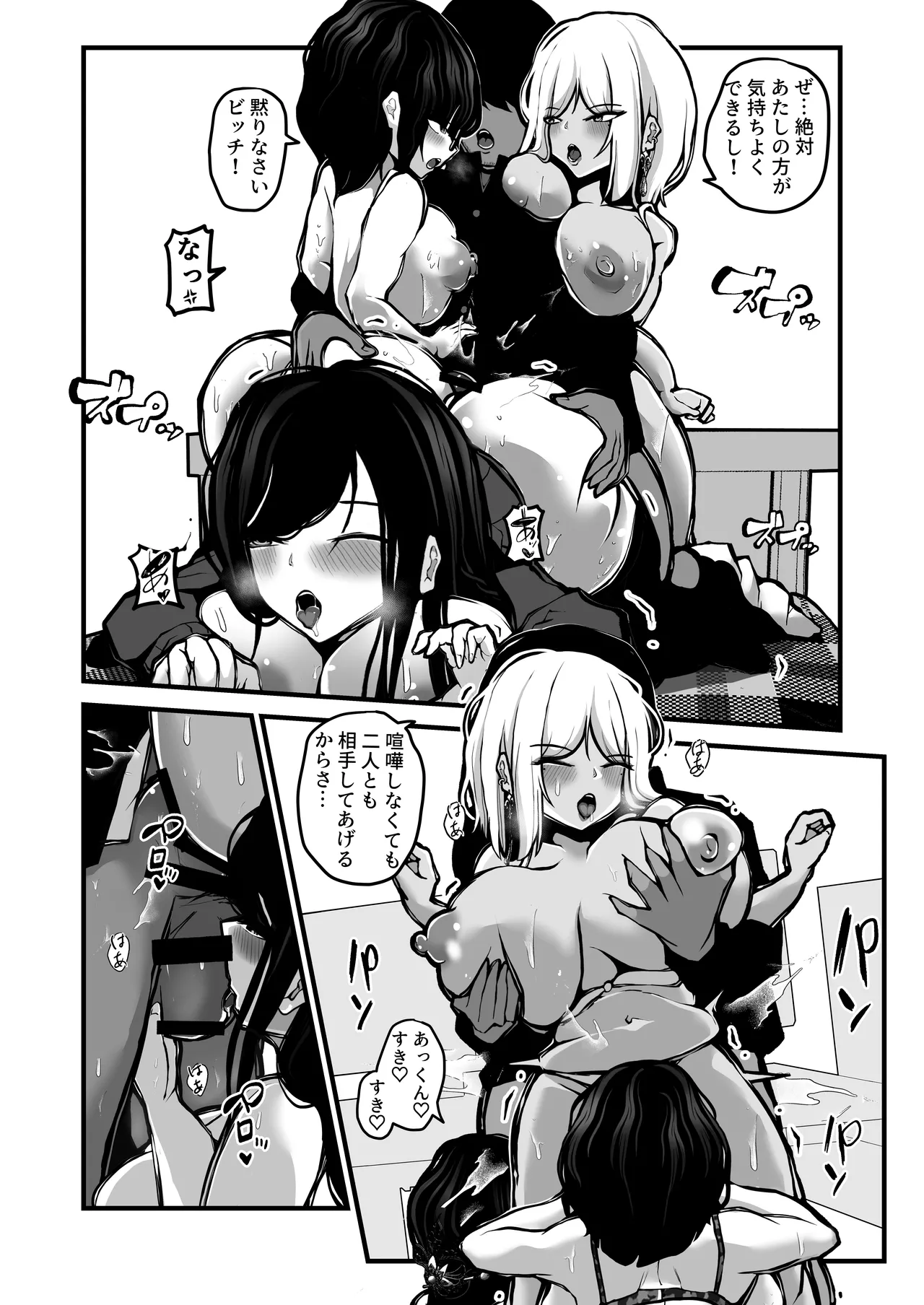「なんでもいうこときく券」で好き放題してみた。 - page39