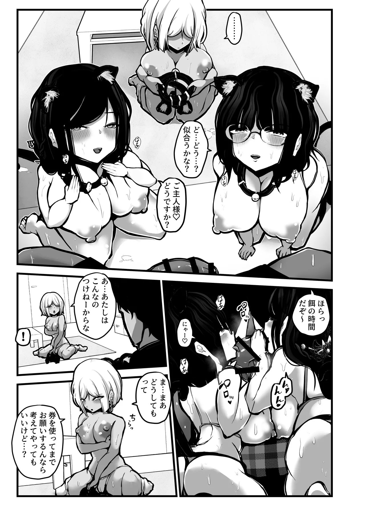「なんでもいうこときく券」で好き放題してみた。 - page42