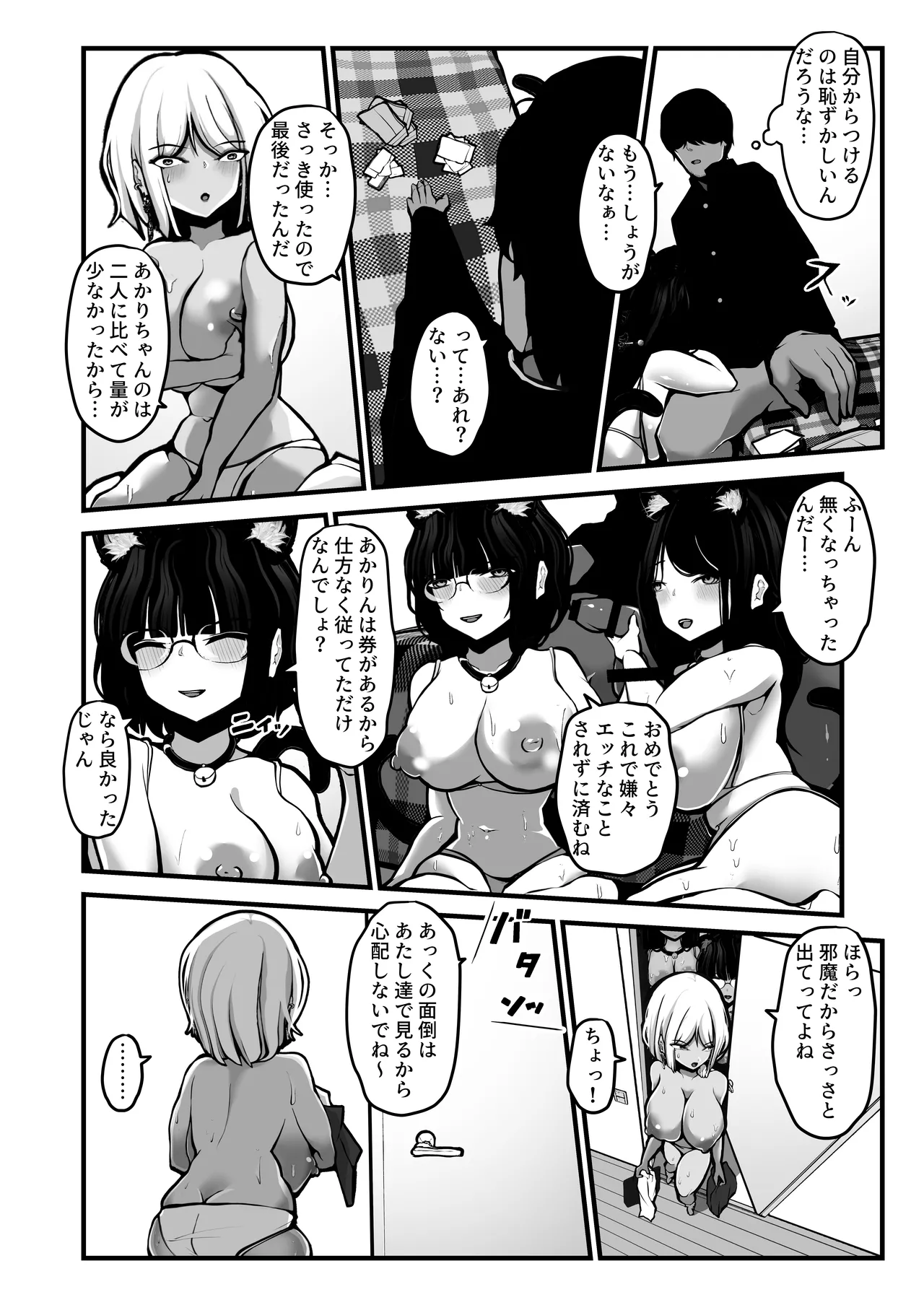 「なんでもいうこときく券」で好き放題してみた。 - page43