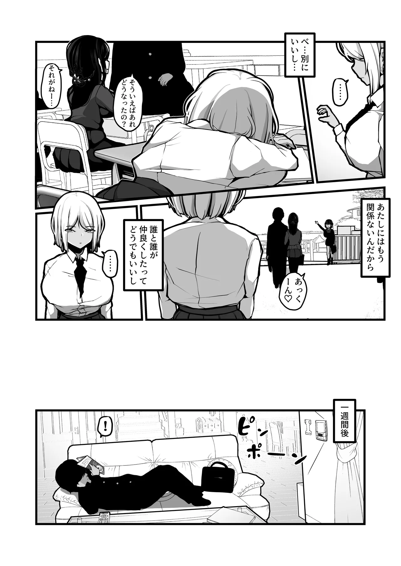「なんでもいうこときく券」で好き放題してみた。 - page45