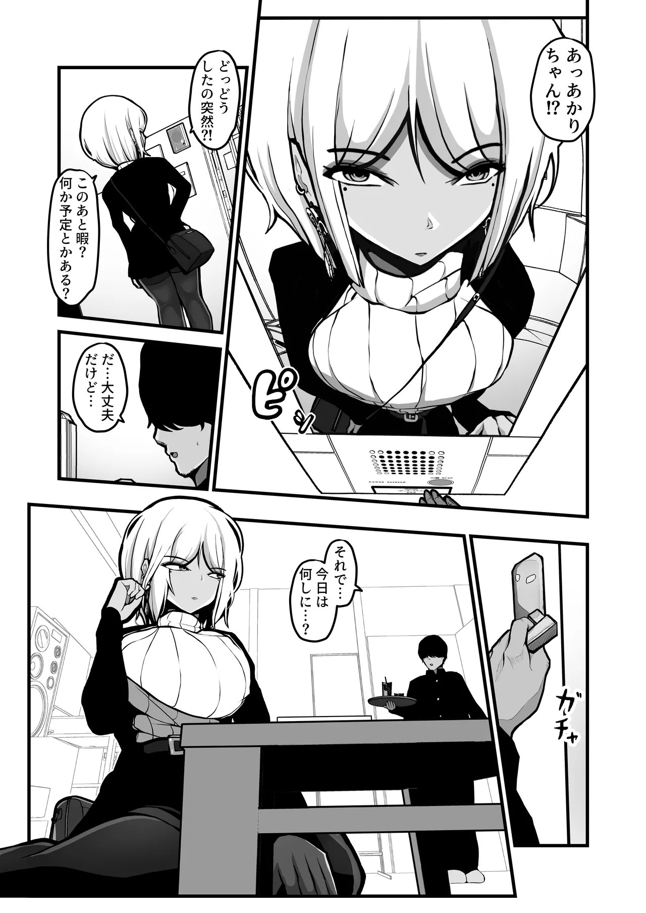 「なんでもいうこときく券」で好き放題してみた。 - page46