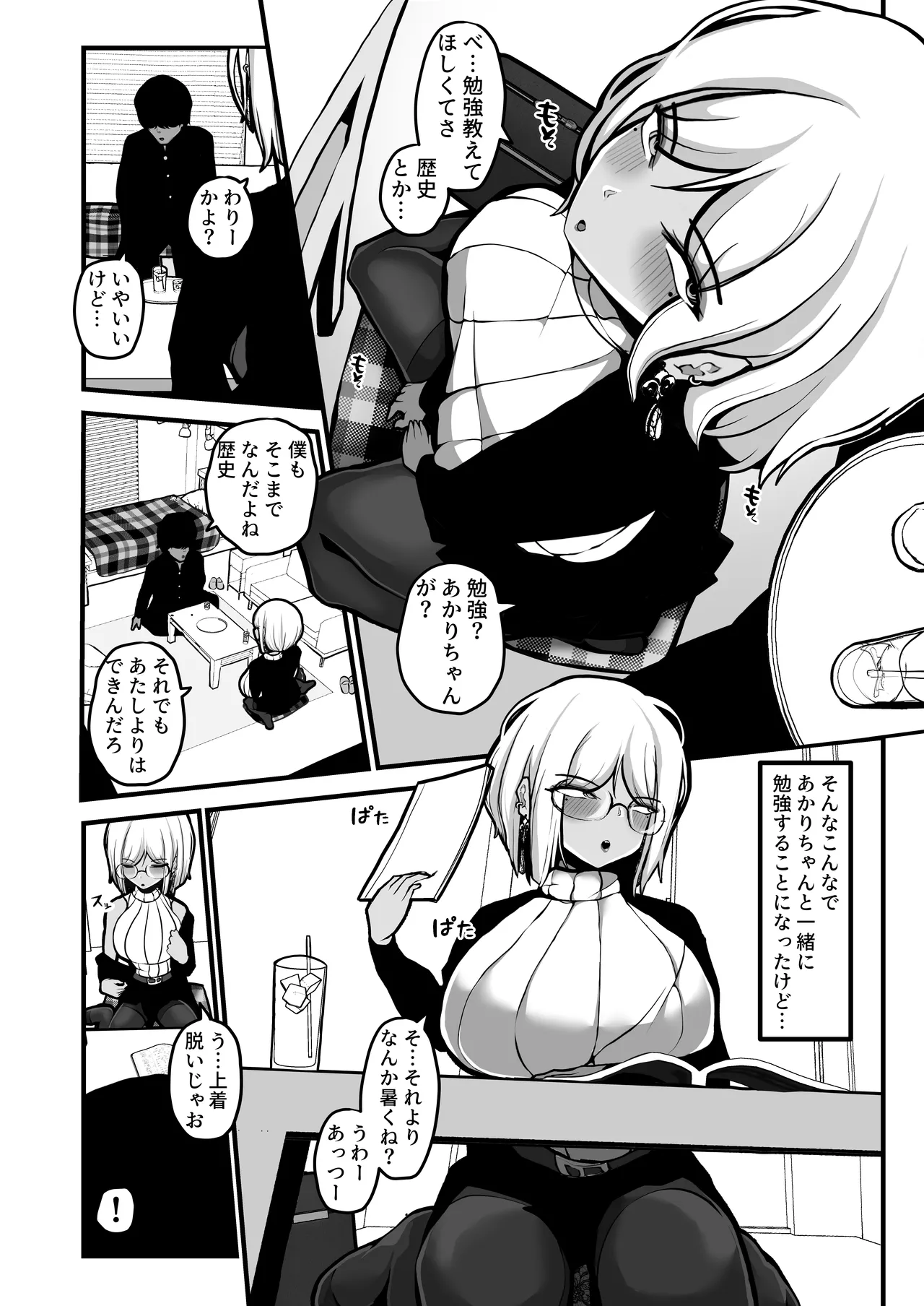 「なんでもいうこときく券」で好き放題してみた。 - page47