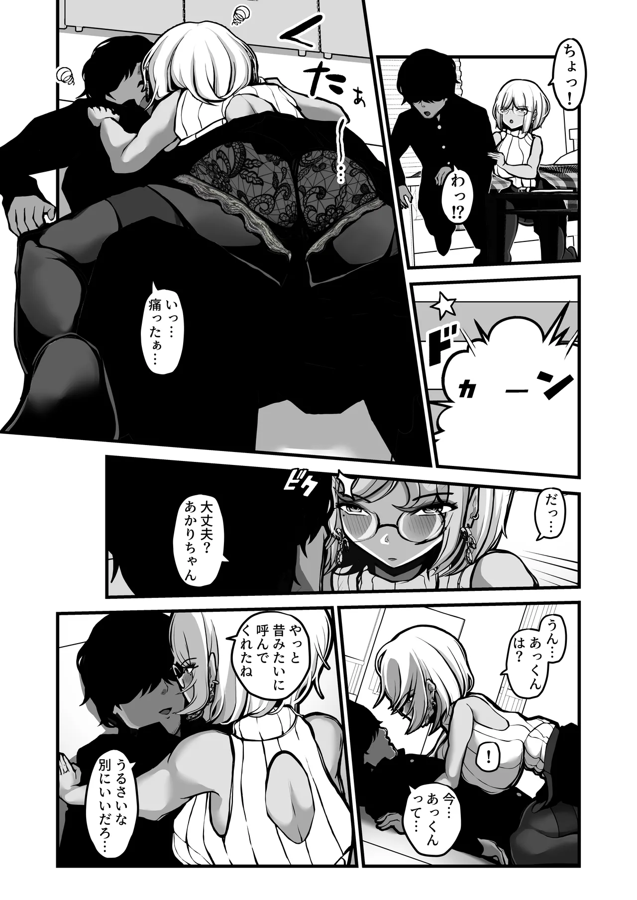 「なんでもいうこときく券」で好き放題してみた。 - page49