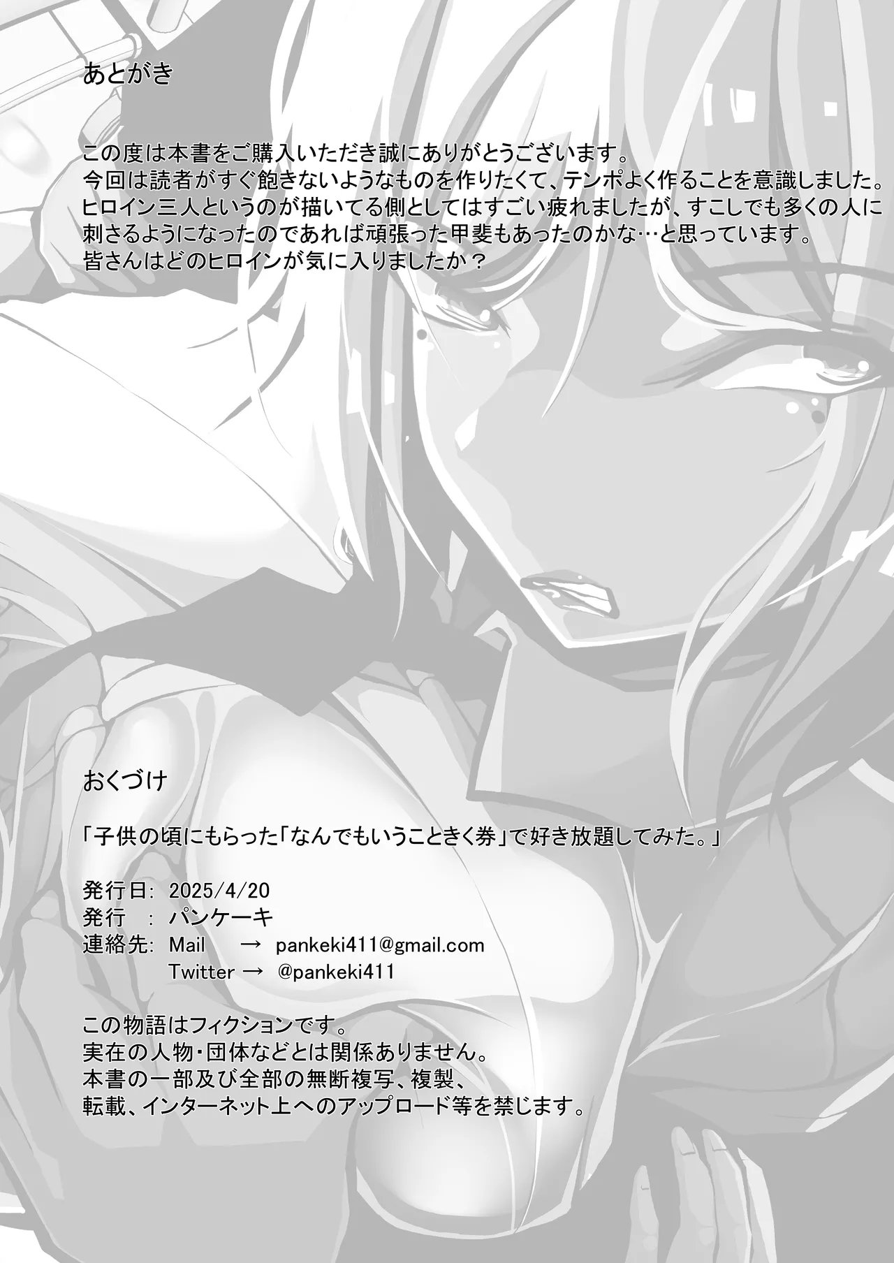 「なんでもいうこときく券」で好き放題してみた。 - page59