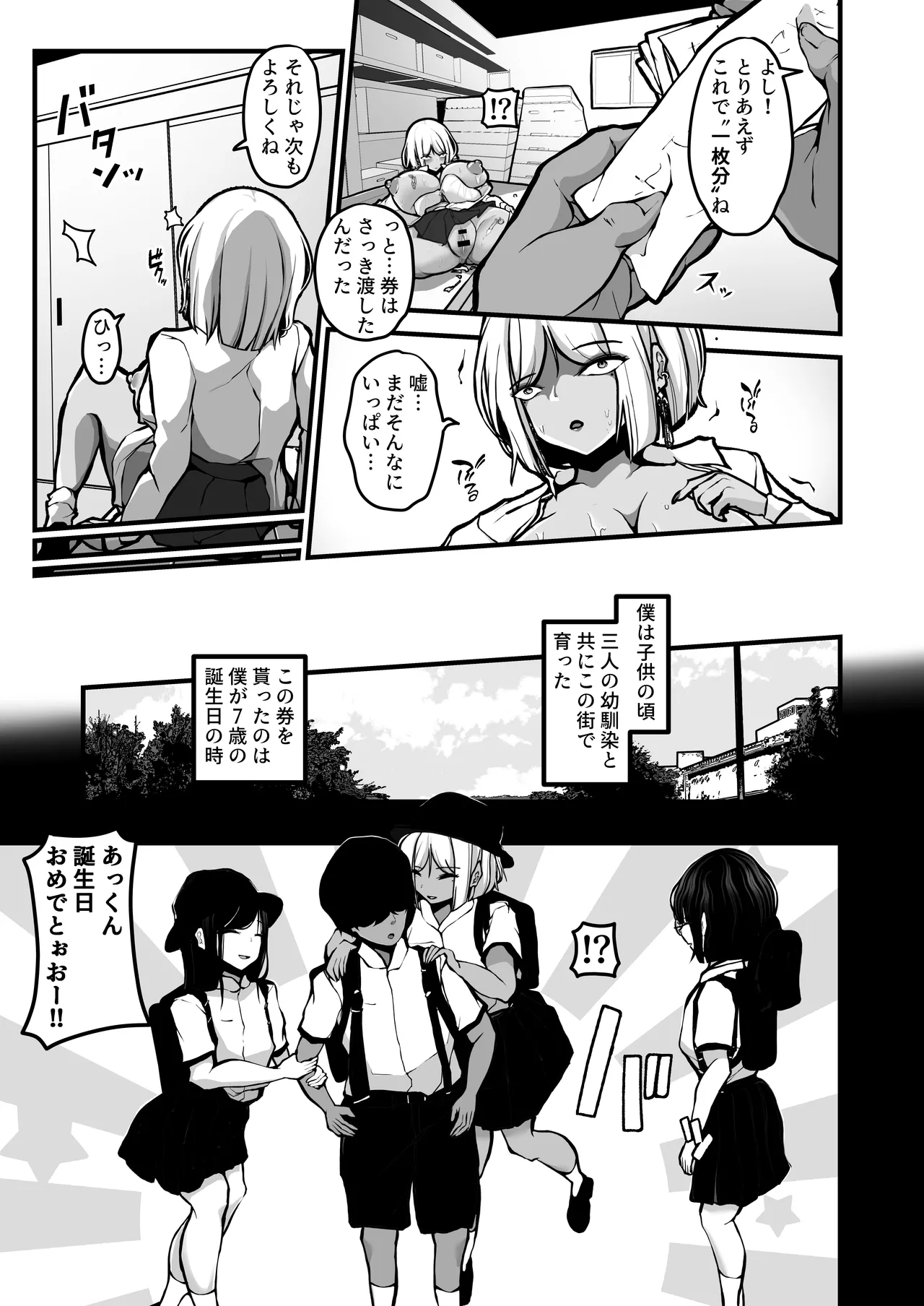「なんでもいうこときく券」で好き放題してみた。 - page6