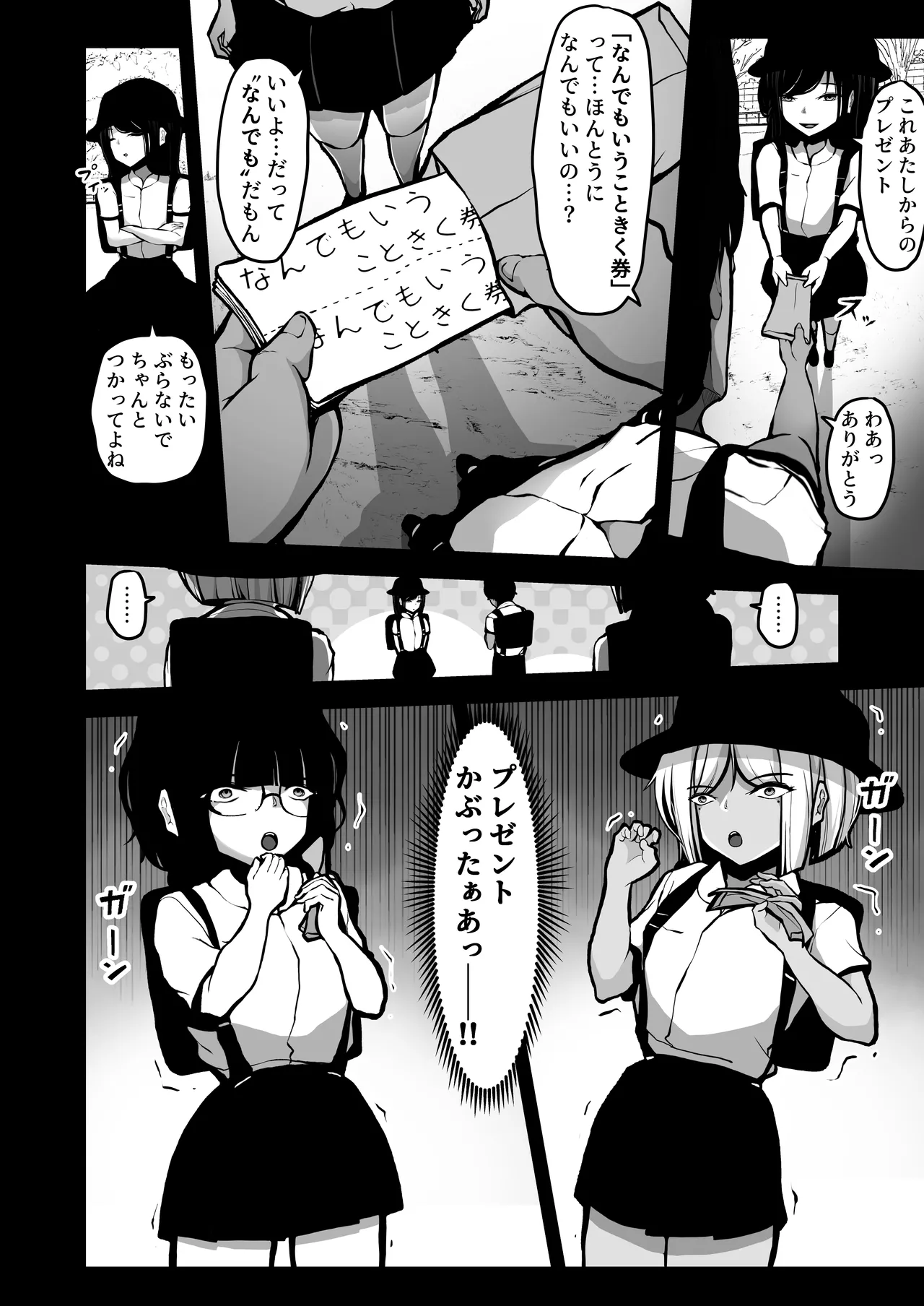 「なんでもいうこときく券」で好き放題してみた。 - page7
