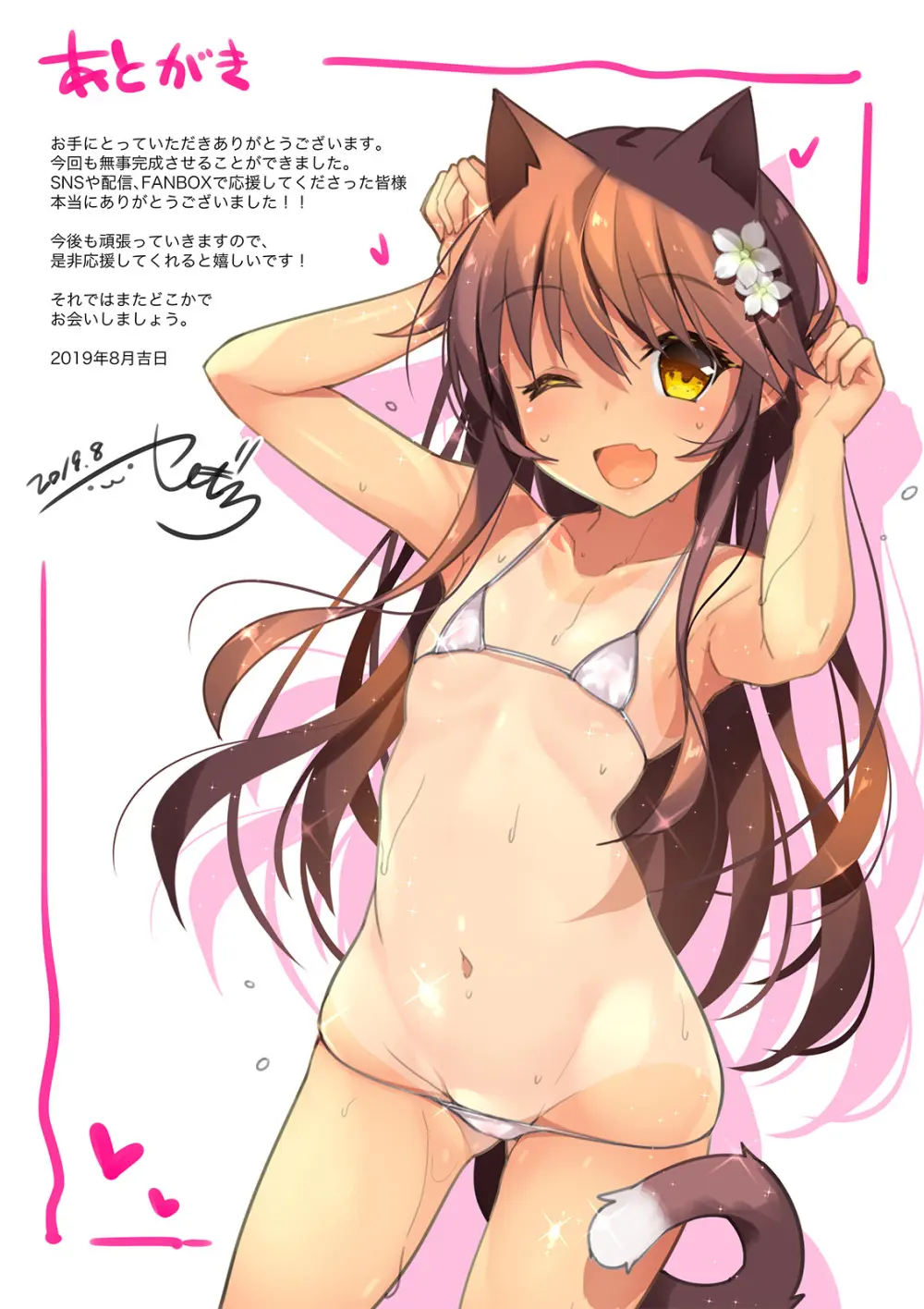 Neko Neko Note 5 エアコンが壊れた部屋で汗だくセックスする本 - page21