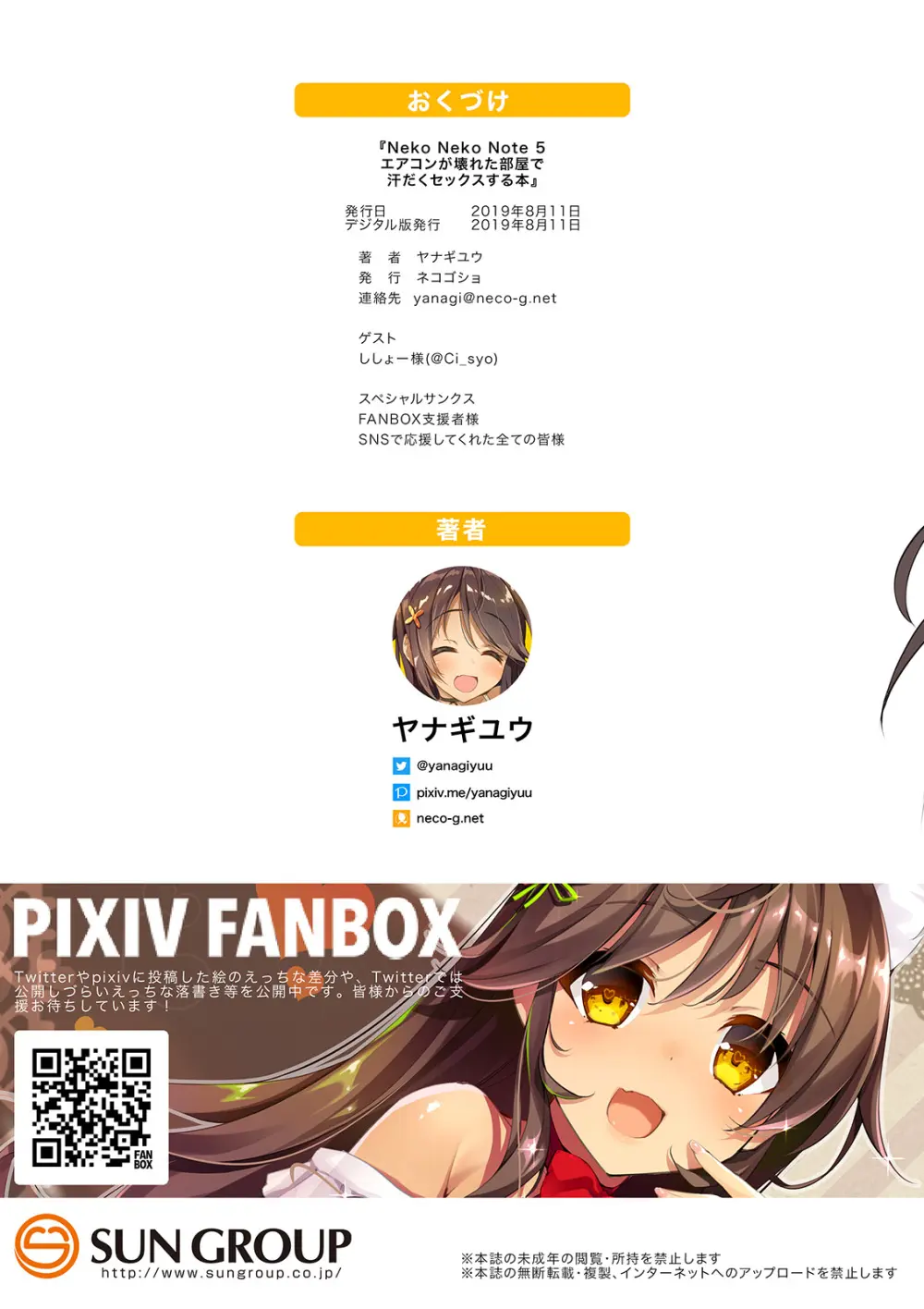 Neko Neko Note 5 エアコンが壊れた部屋で汗だくセックスする本 - page27
