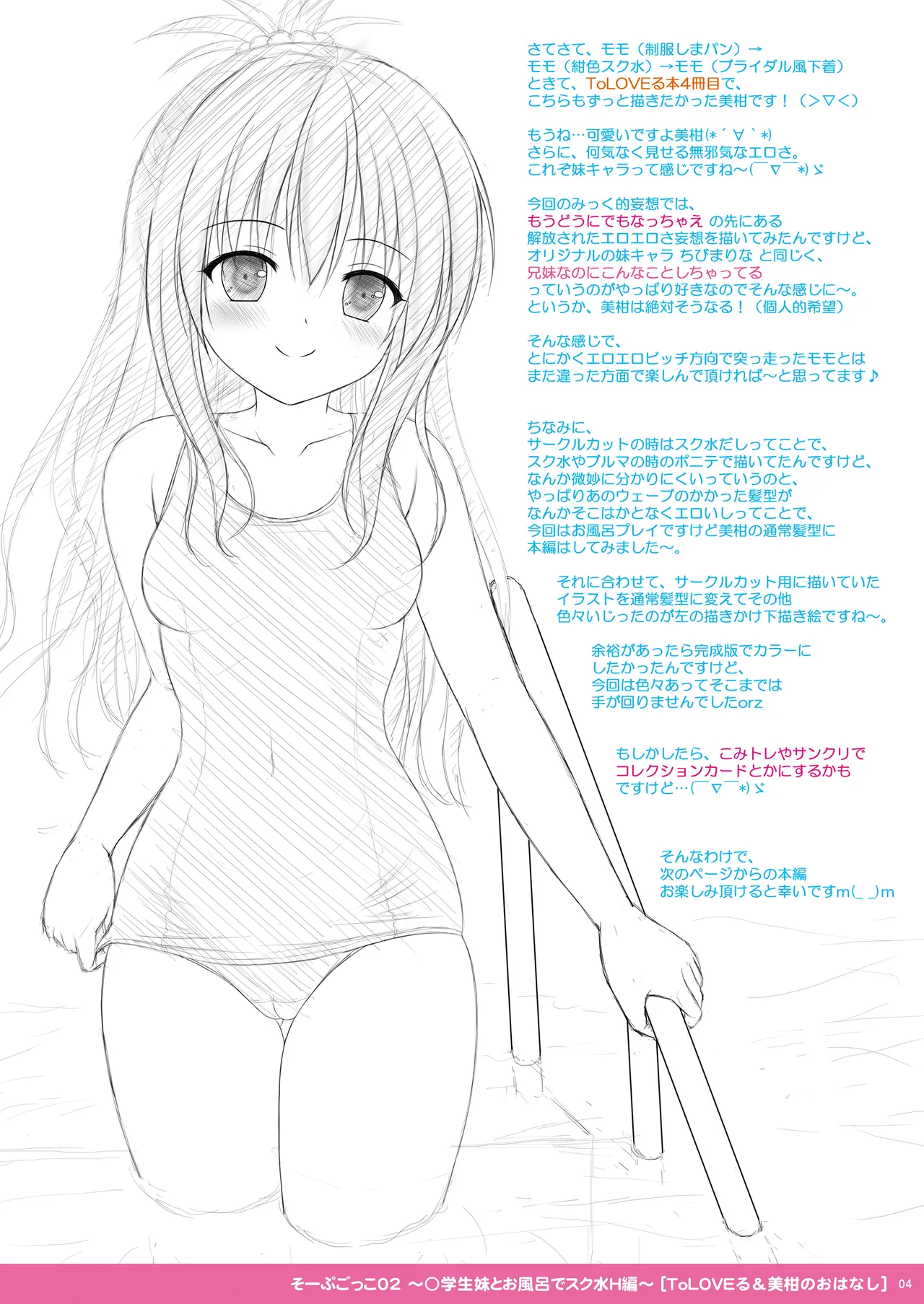 そーぷごっこ02 ～小学生妹とお風呂でスク水H編～ - page4